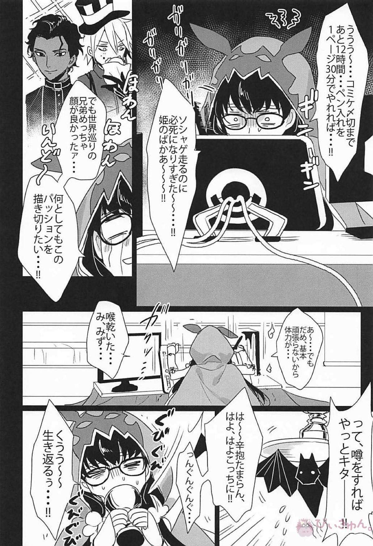 インド☆アライブ【Fateシリーズ】 page 12