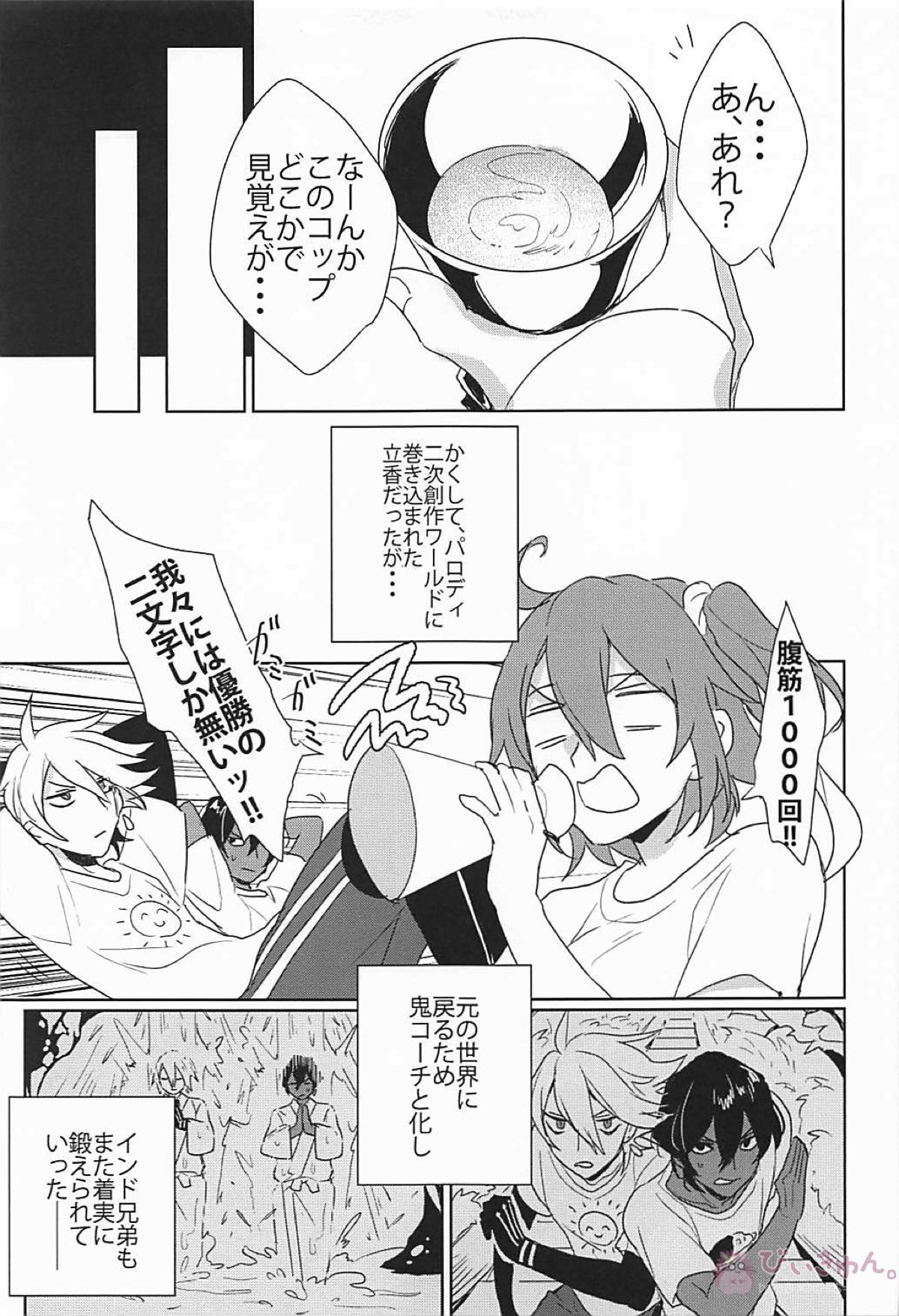 インド☆アライブ【Fateシリーズ】 page 13