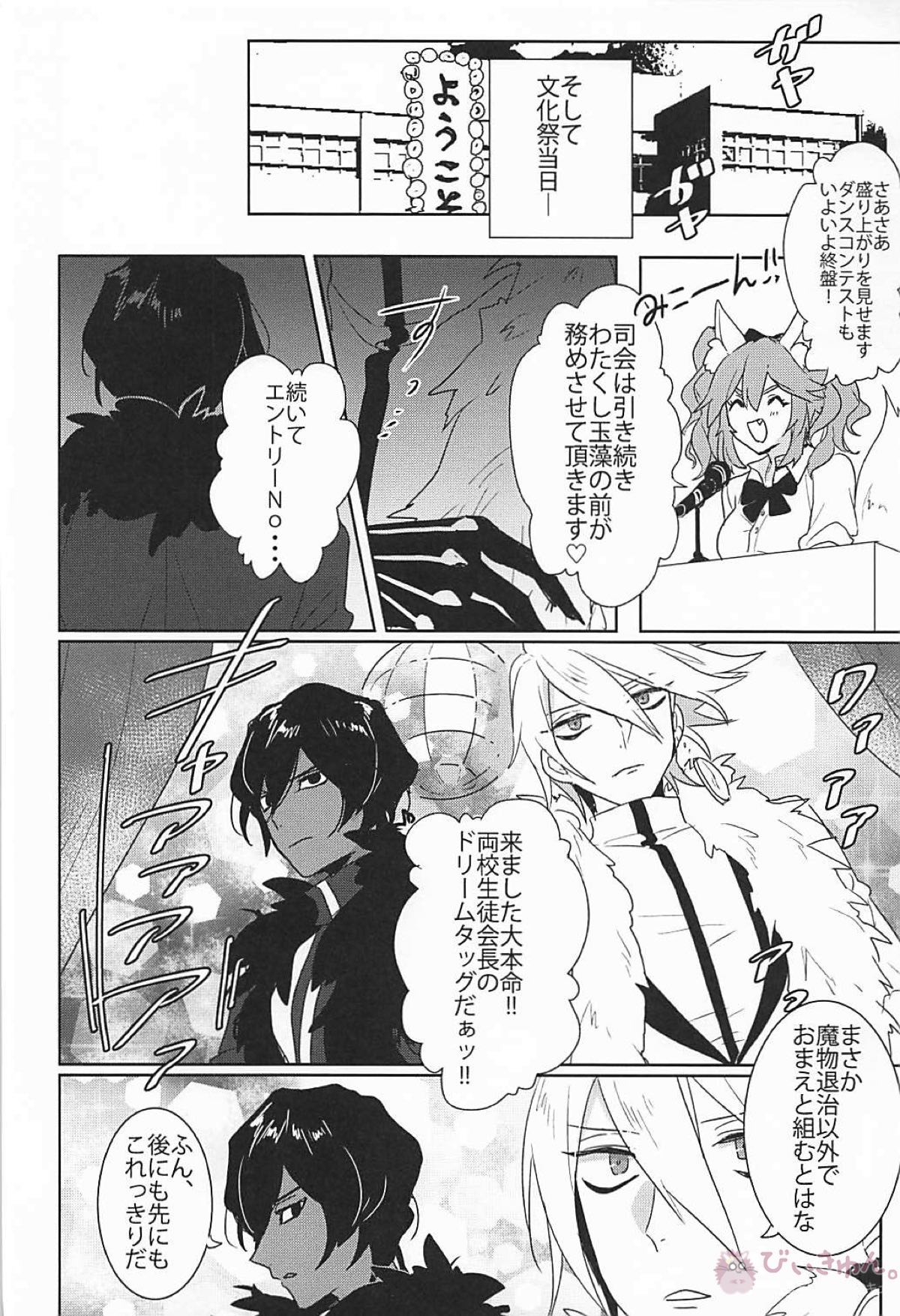 インド☆アライブ【Fateシリーズ】 page 14