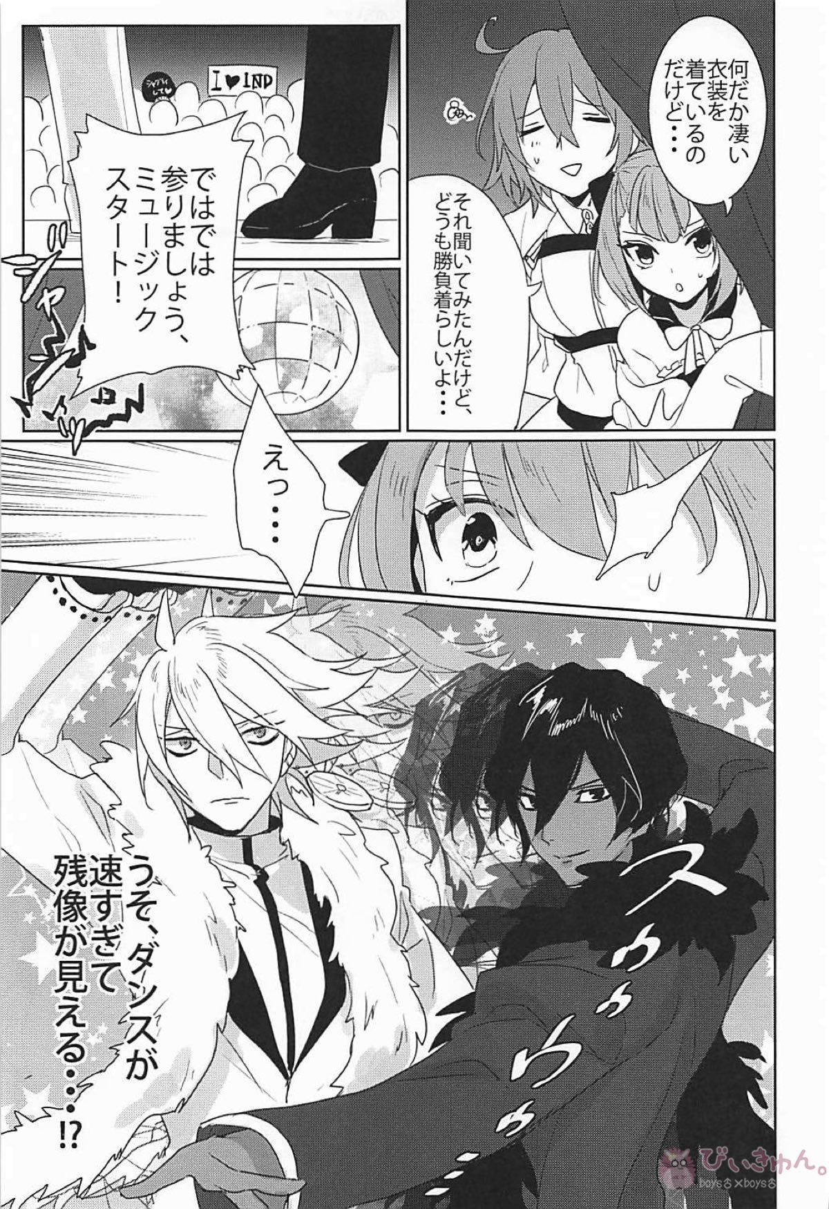 インド☆アライブ【Fateシリーズ】 page 15
