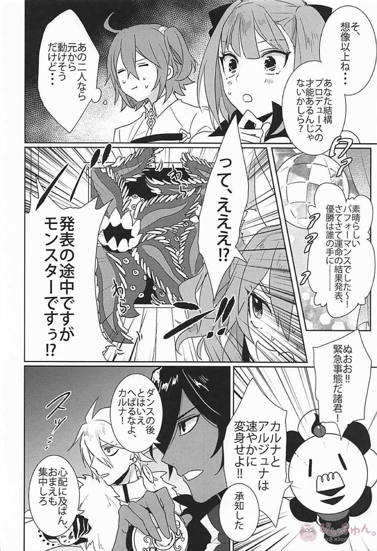 インド☆アライブ【Fateシリーズ】 page 16