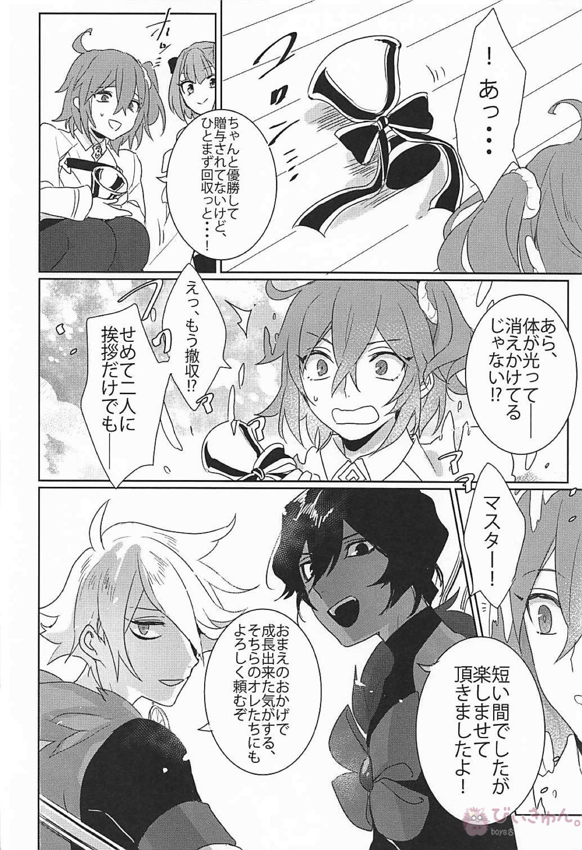インド☆アライブ【Fateシリーズ】 page 18