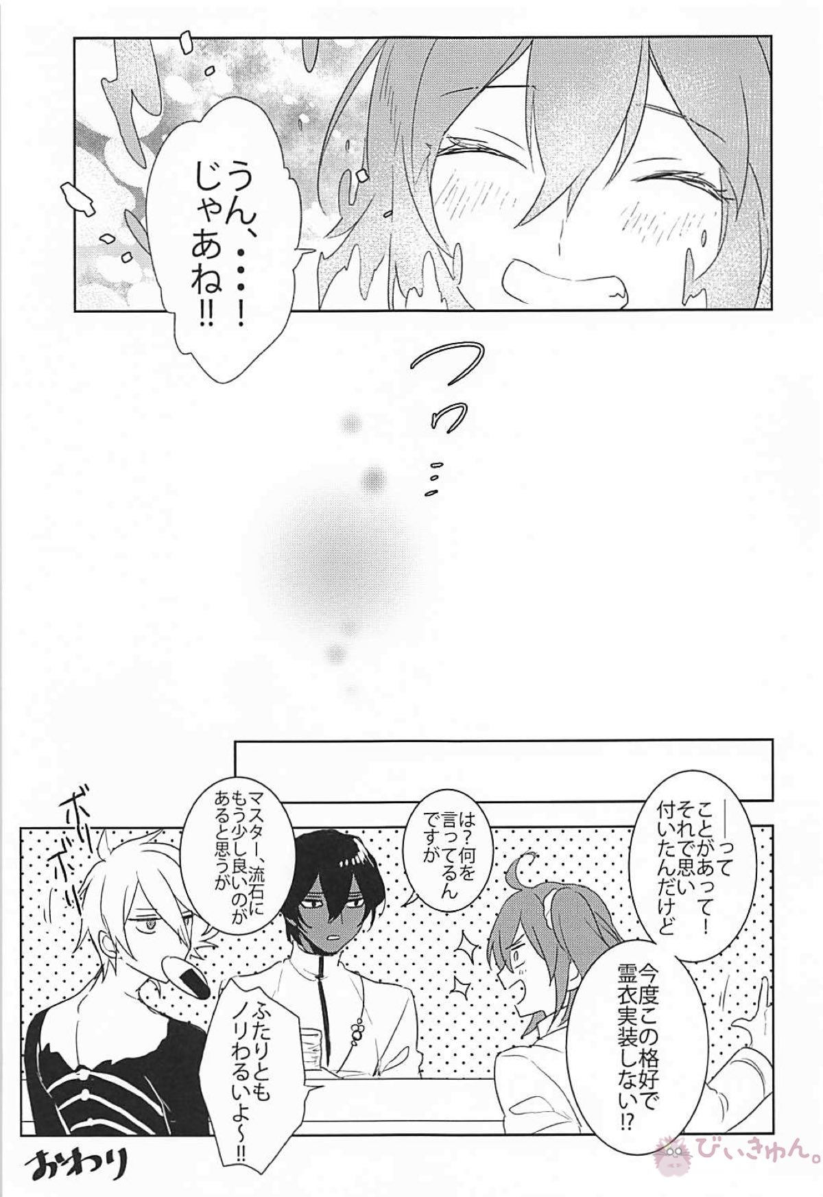 インド☆アライブ【Fateシリーズ】 page 19