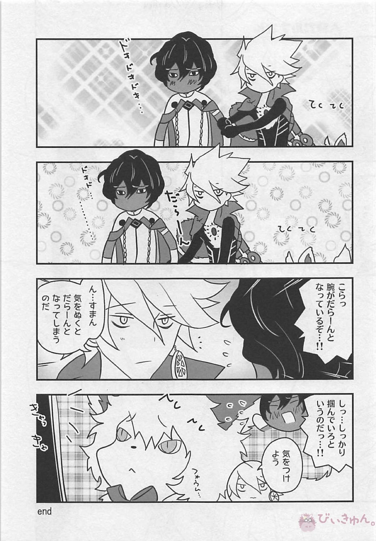 0（ラブ）の概念【Fateシリーズ/ジュナカル】 page 12