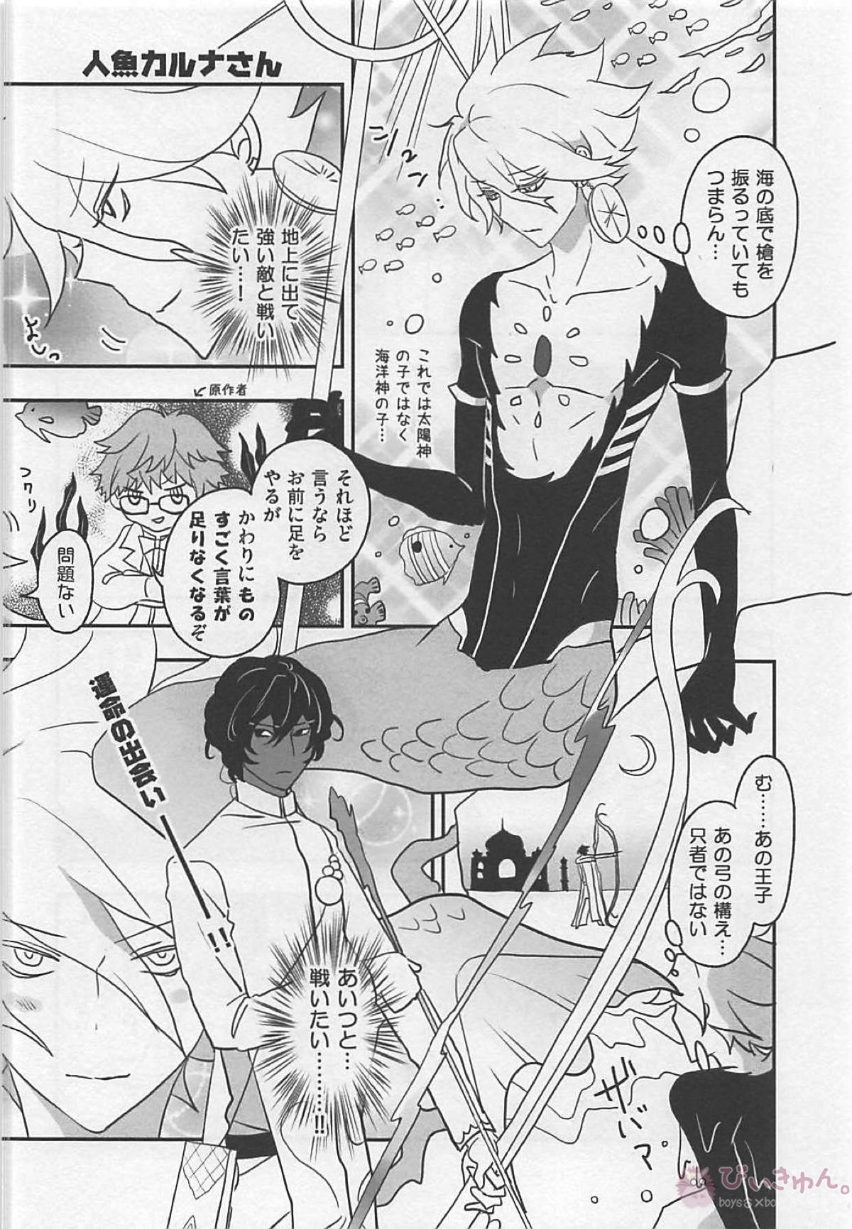 0（ラブ）の概念【Fateシリーズ/ジュナカル】 page 13