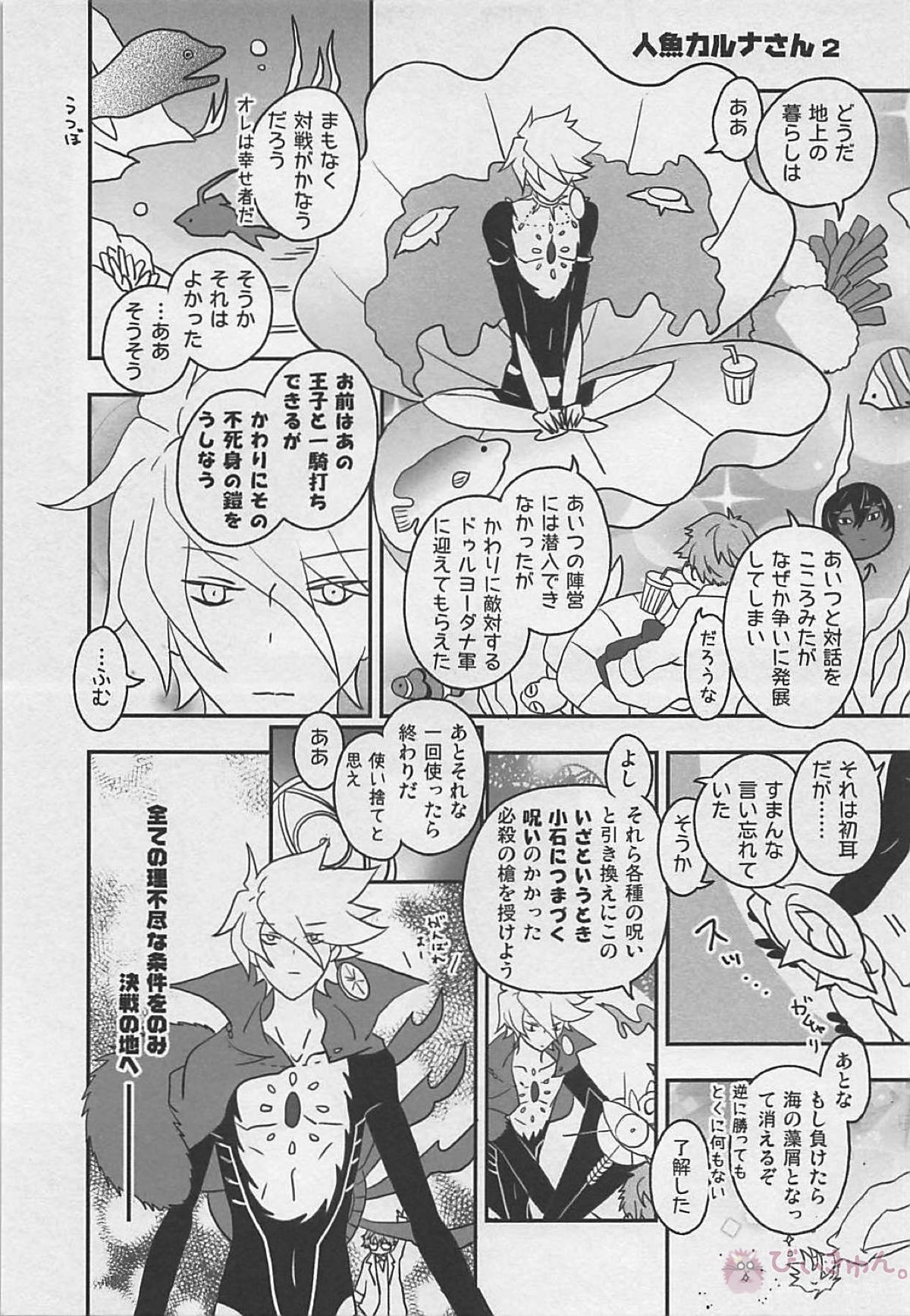 0（ラブ）の概念【Fateシリーズ/ジュナカル】 page 14