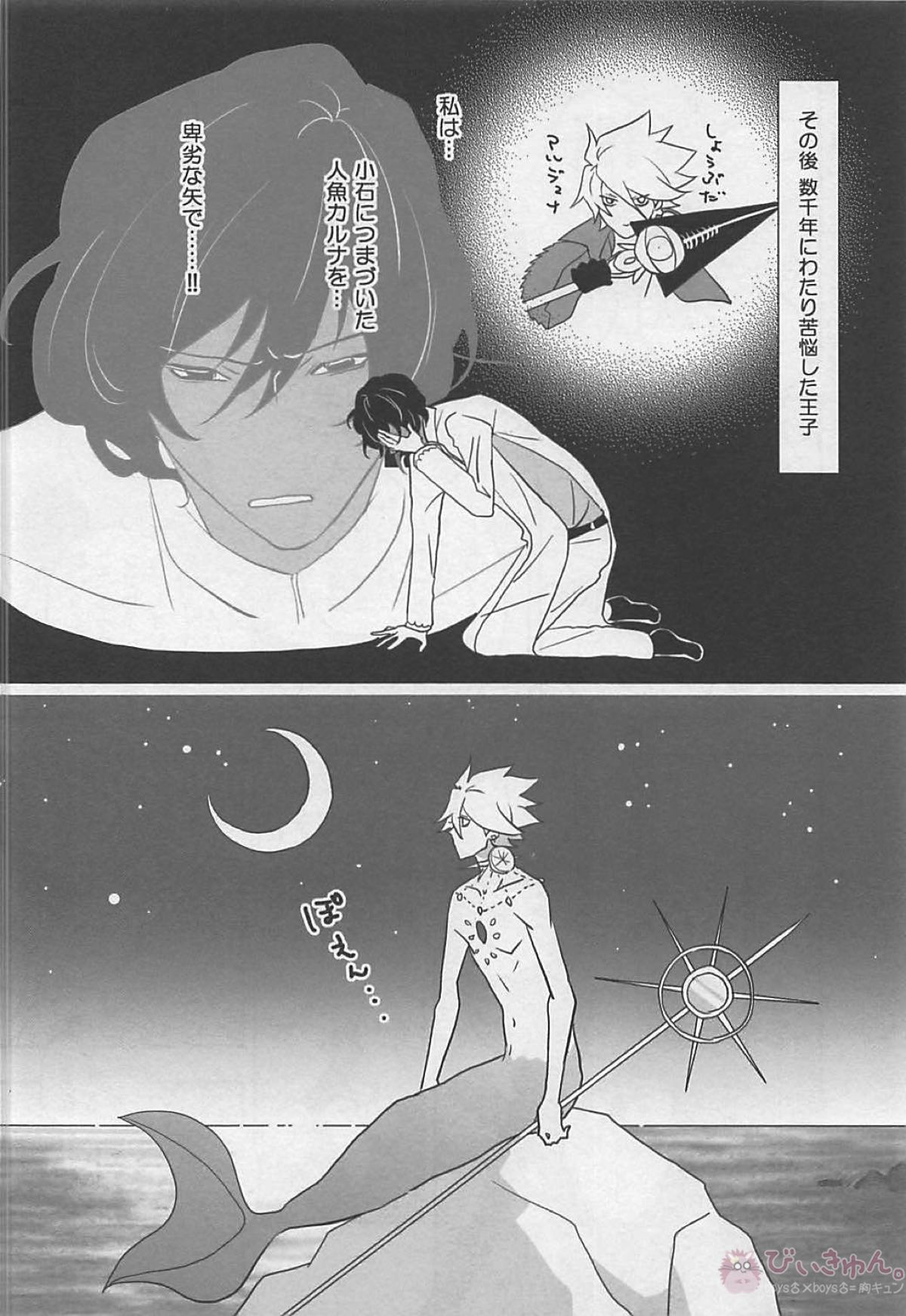 0（ラブ）の概念【Fateシリーズ/ジュナカル】 page 15