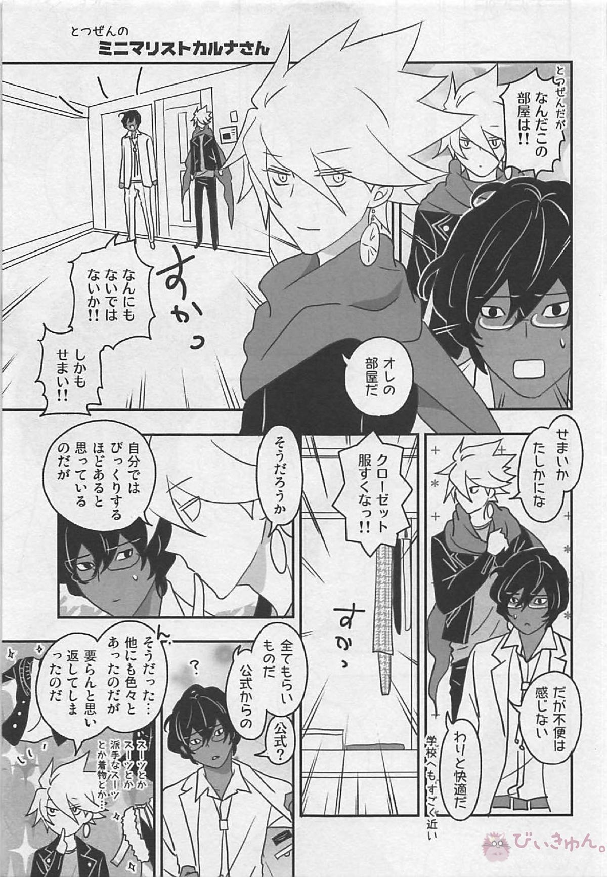 0（ラブ）の概念【Fateシリーズ/ジュナカル】 page 16