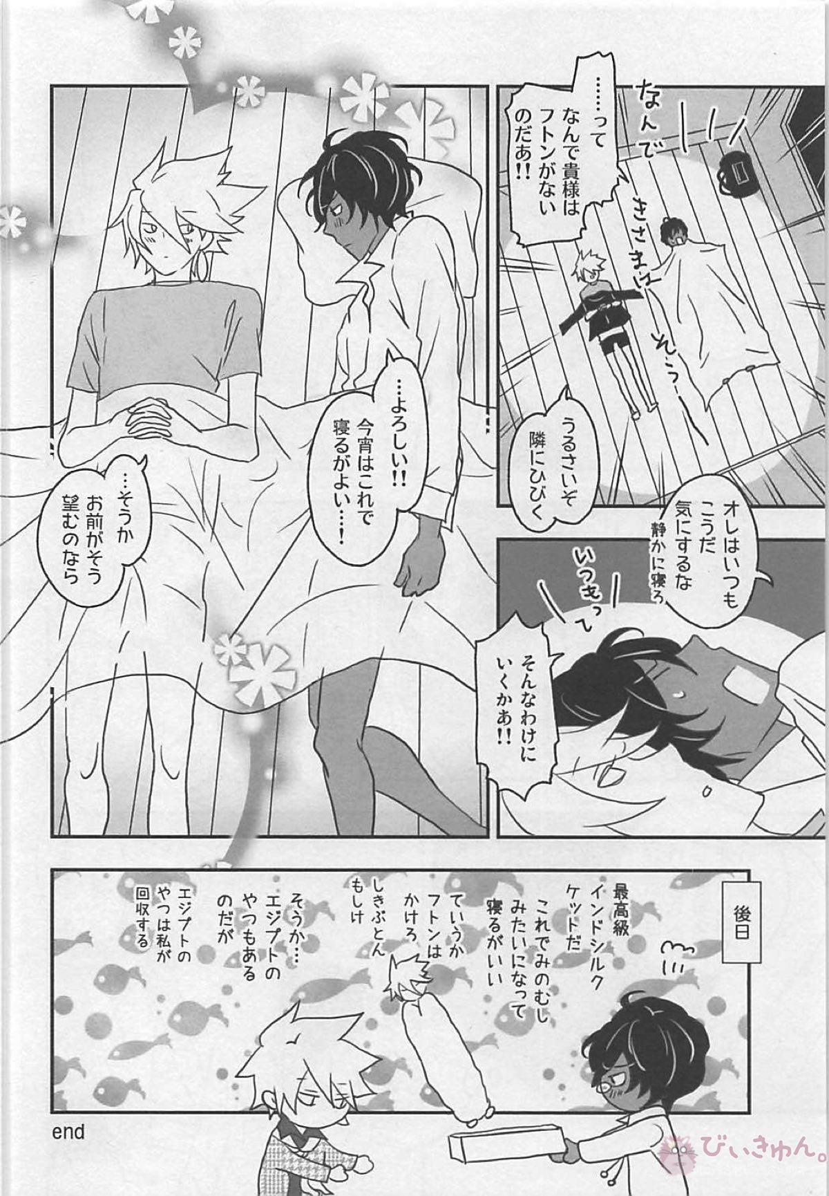 0（ラブ）の概念【Fateシリーズ/ジュナカル】 page 19