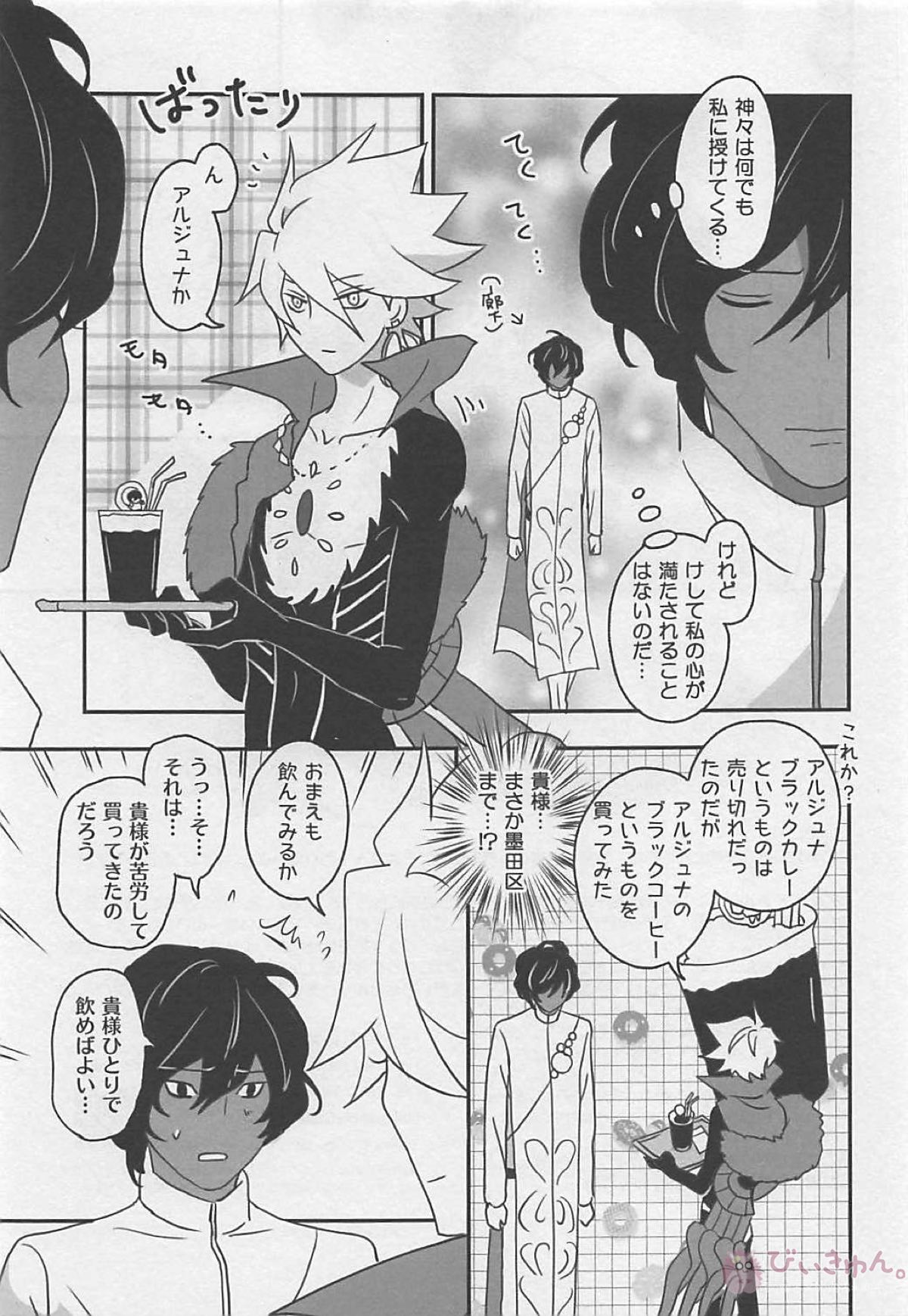 0（ラブ）の概念【Fateシリーズ/ジュナカル】 page 20