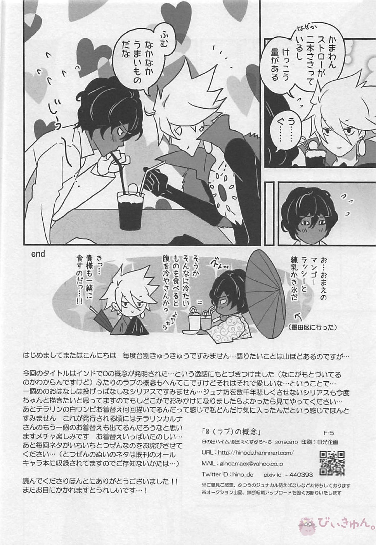 0（ラブ）の概念【Fateシリーズ/ジュナカル】 page 21