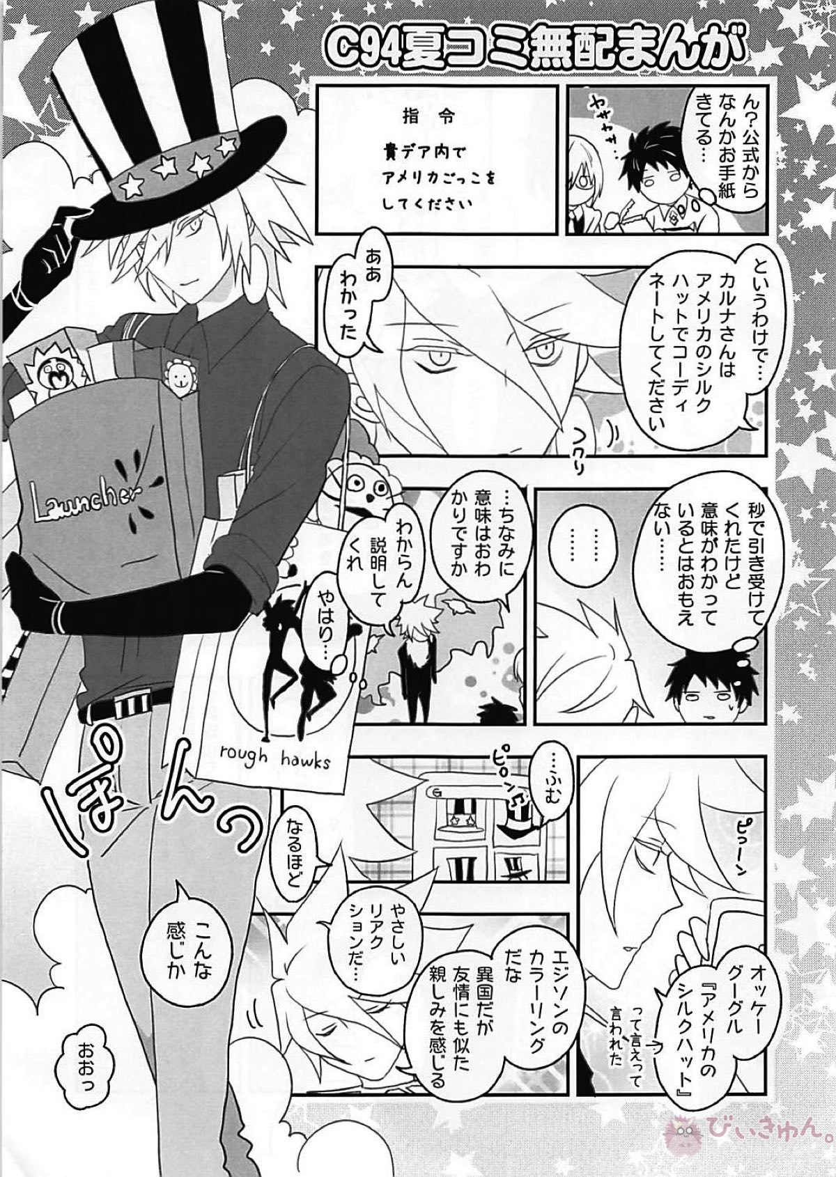 0（ラブ）の概念【Fateシリーズ/ジュナカル】 page 22