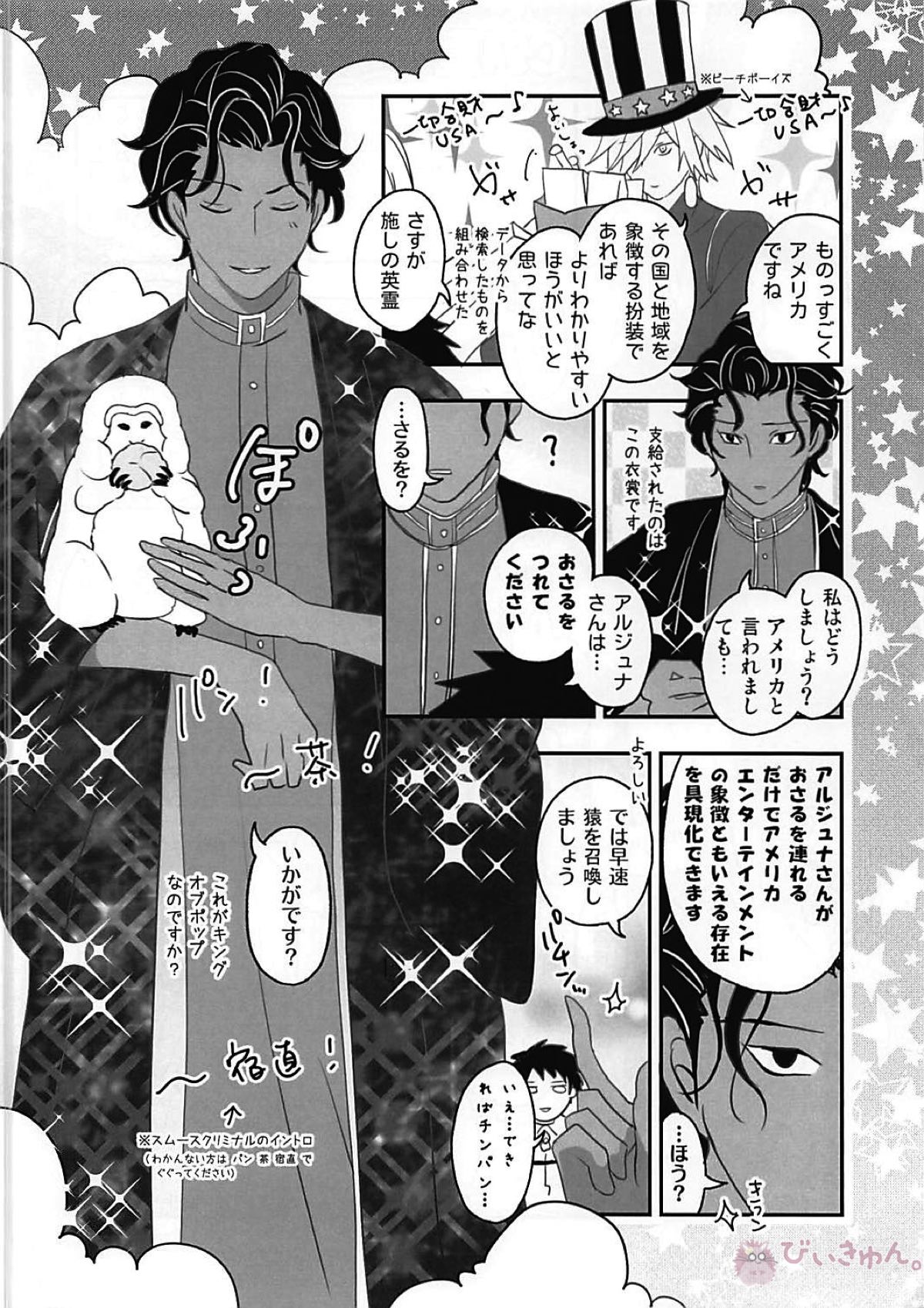 0（ラブ）の概念【Fateシリーズ/ジュナカル】 page 23