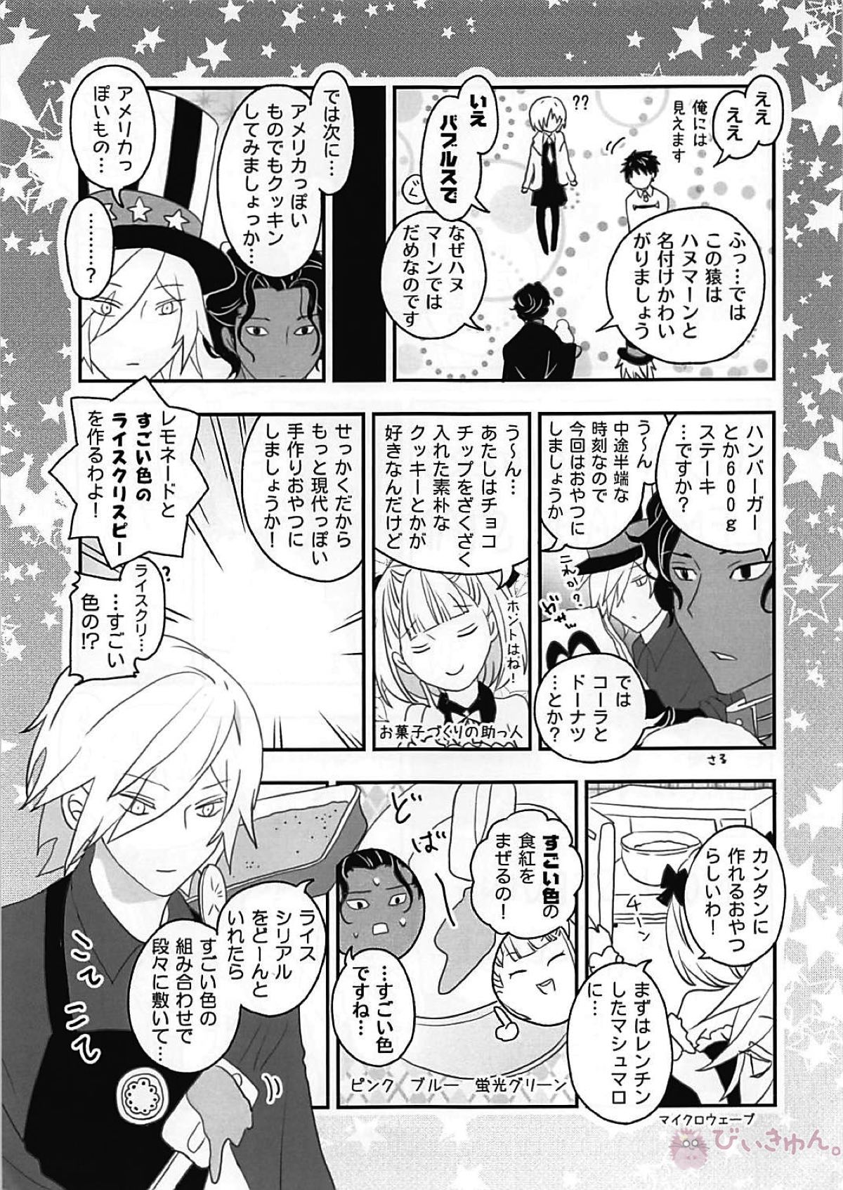 0（ラブ）の概念【Fateシリーズ/ジュナカル】 page 24
