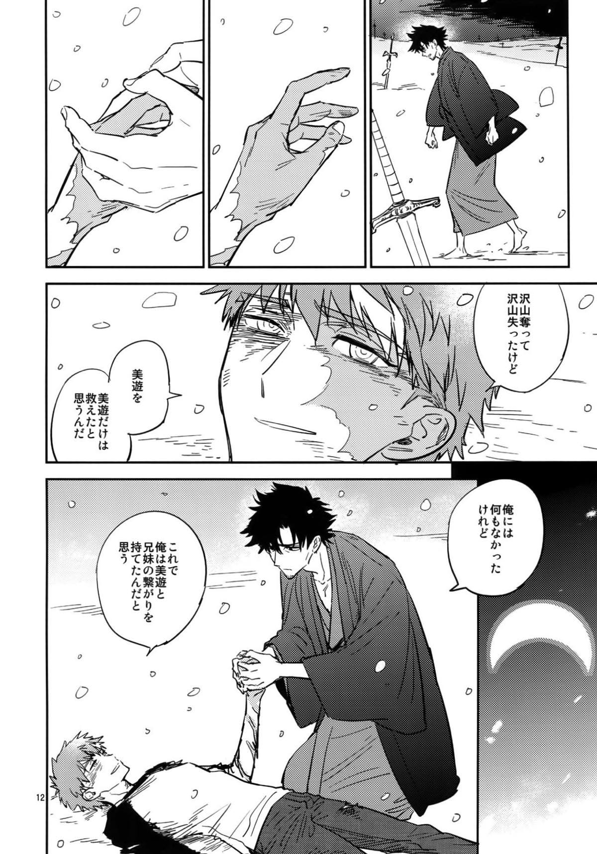 星明かり、雪のなか【Fateシリーズ/士切】 page 11