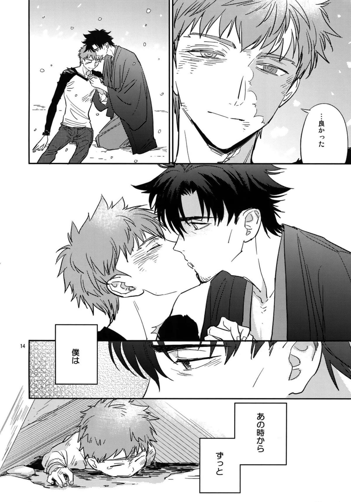 星明かり、雪のなか【Fateシリーズ/士切】 page 13