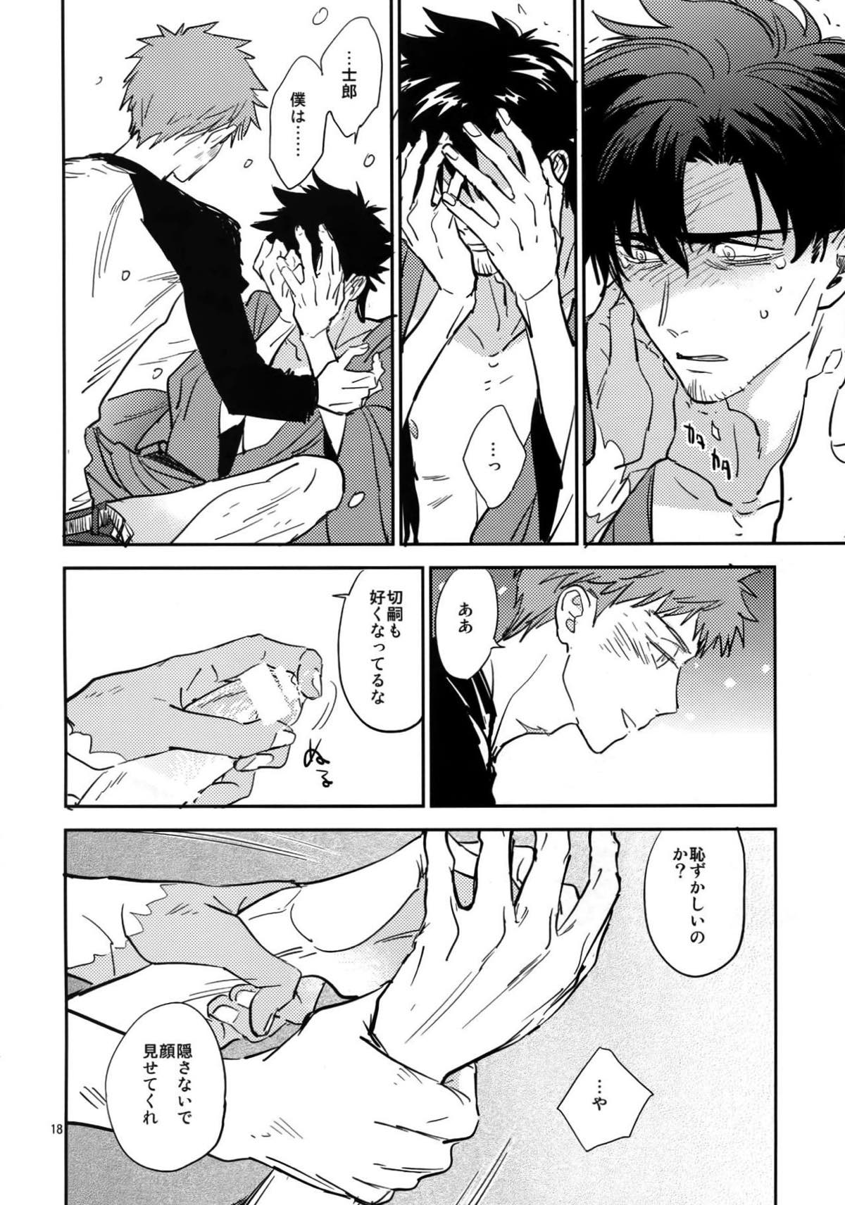 星明かり、雪のなか【Fateシリーズ/士切】 page 17