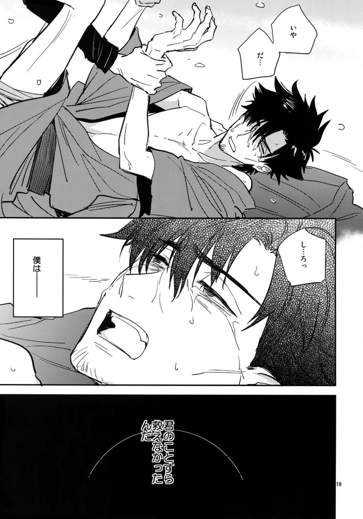 星明かり、雪のなか【Fateシリーズ/士切】 page 18