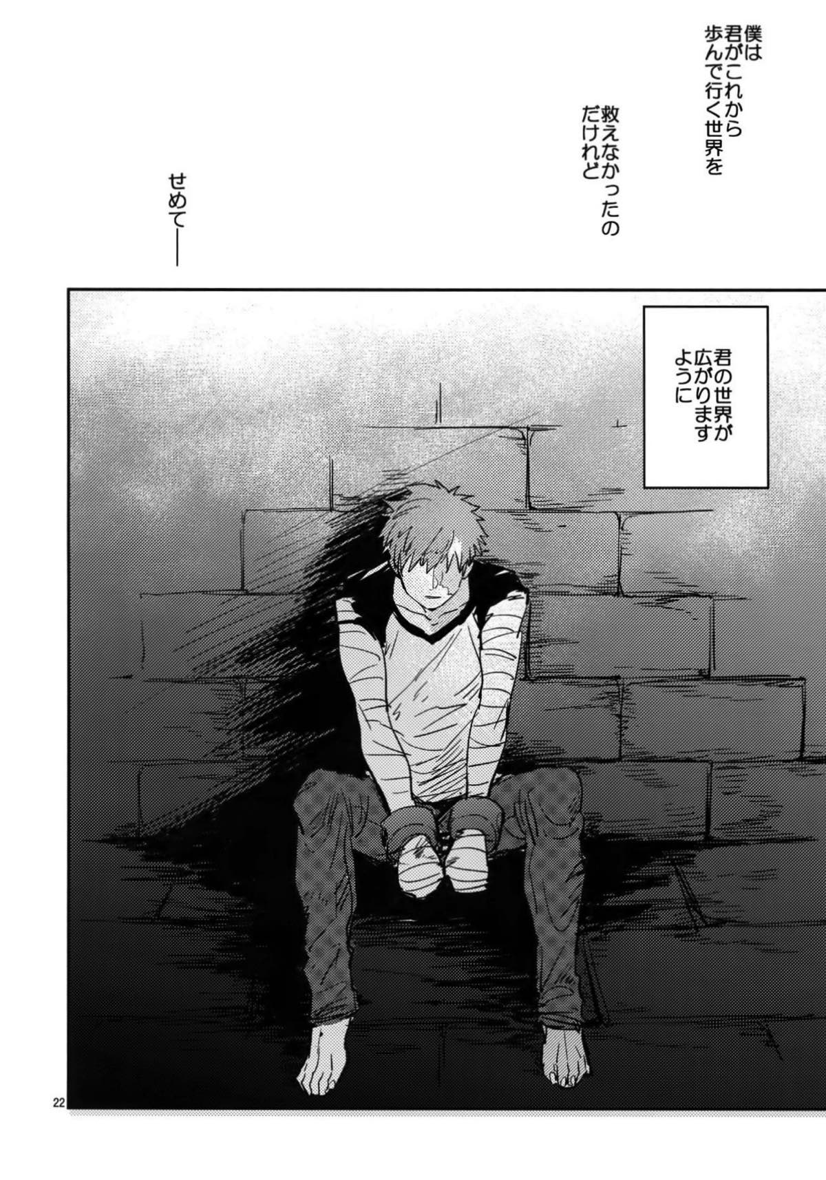 星明かり、雪のなか【Fateシリーズ/士切】 page 21