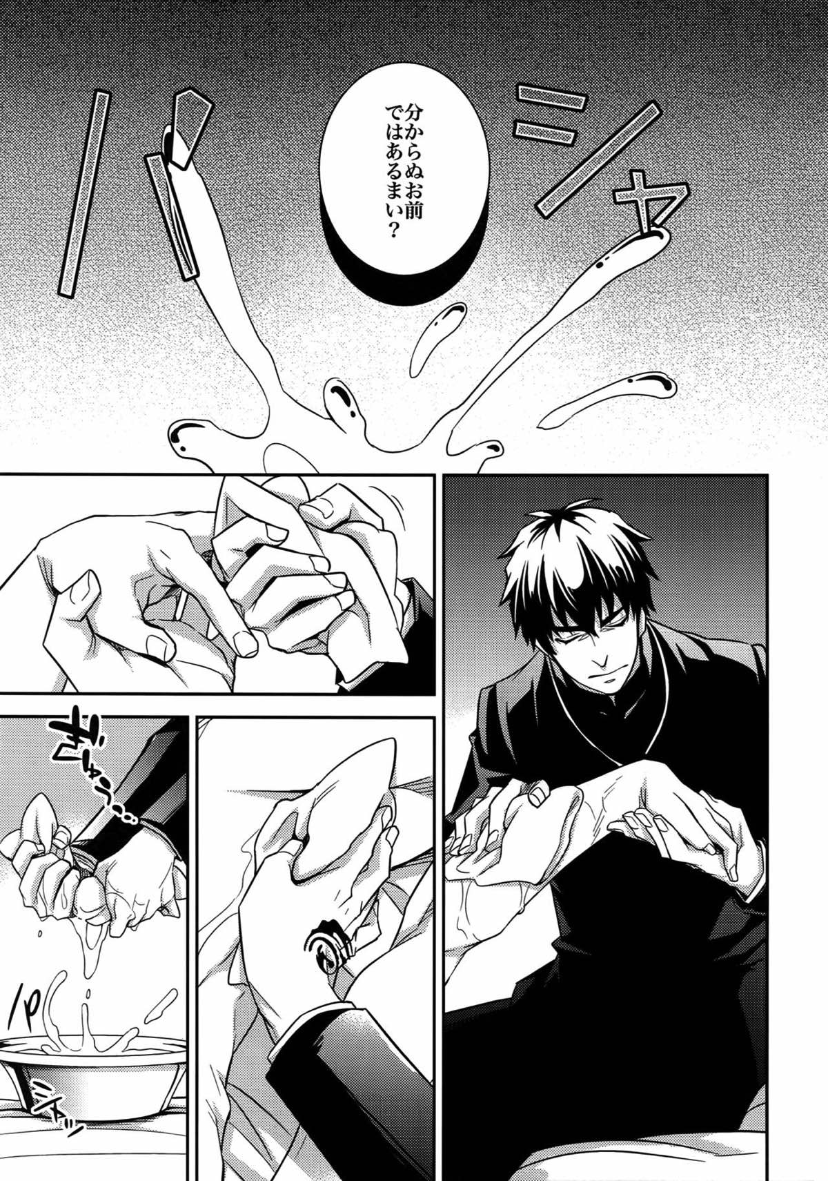 RE：Crazy9【Fateシリーズ/ギル時】 page 11