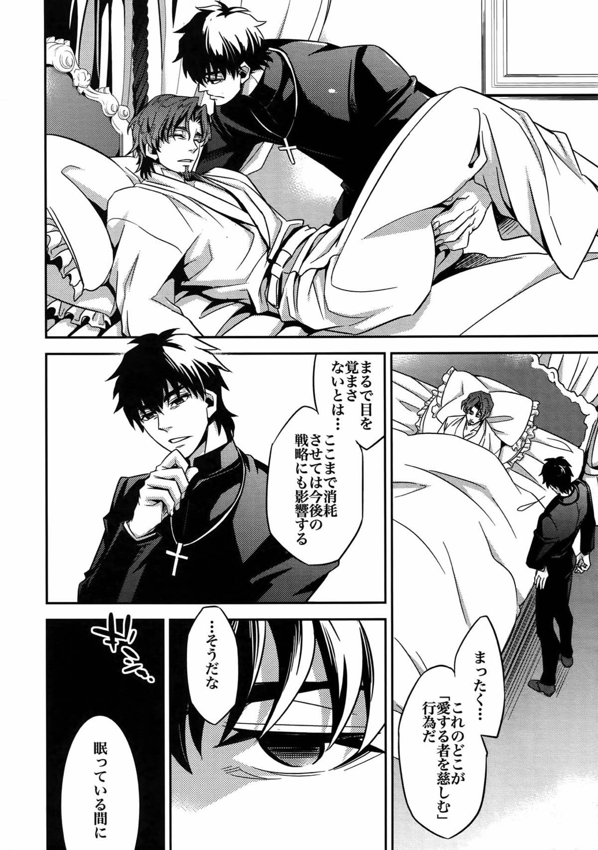 RE：Crazy9【Fateシリーズ/ギル時】 page 14