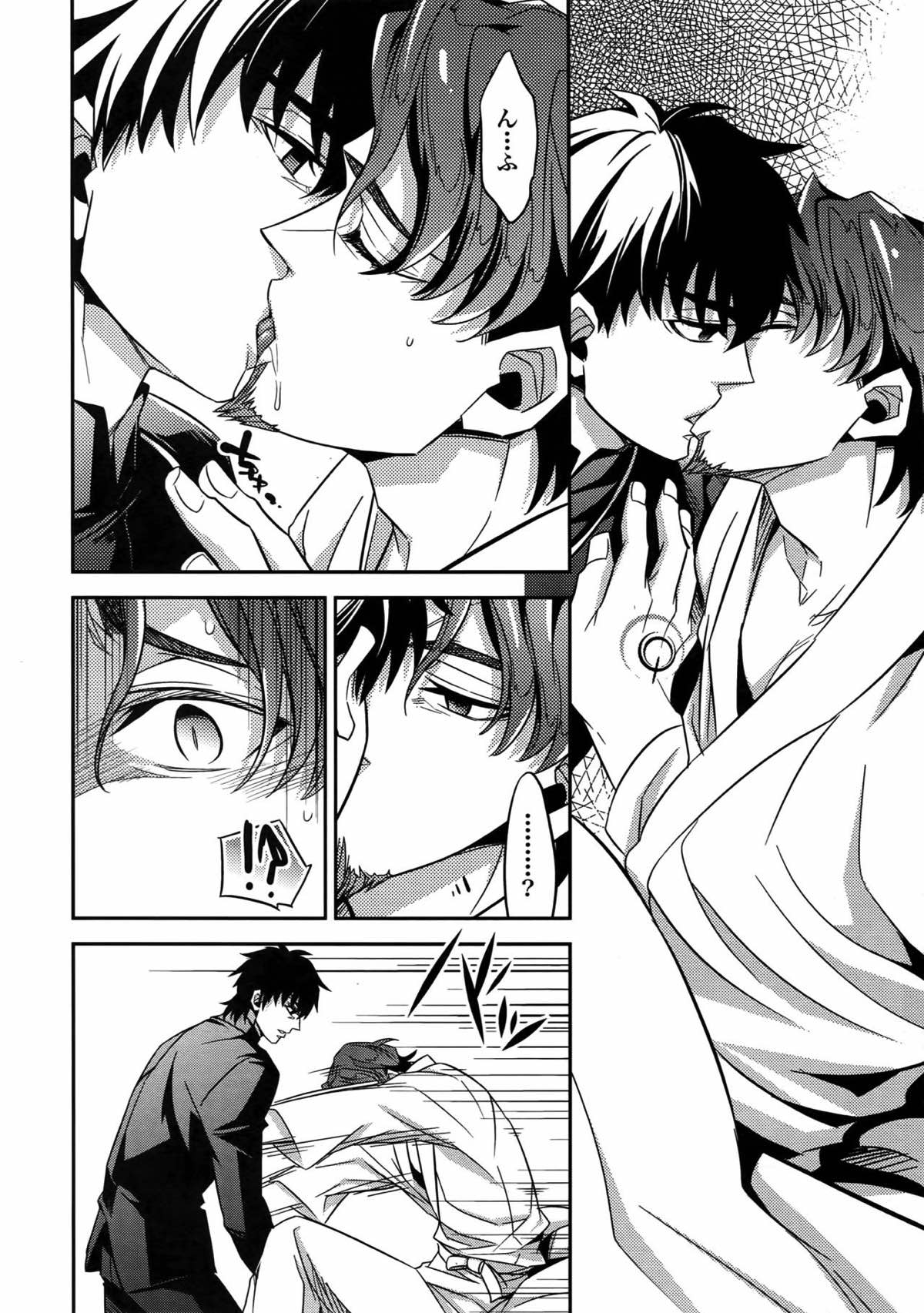 RE：Crazy9【Fateシリーズ/ギル時】 page 16