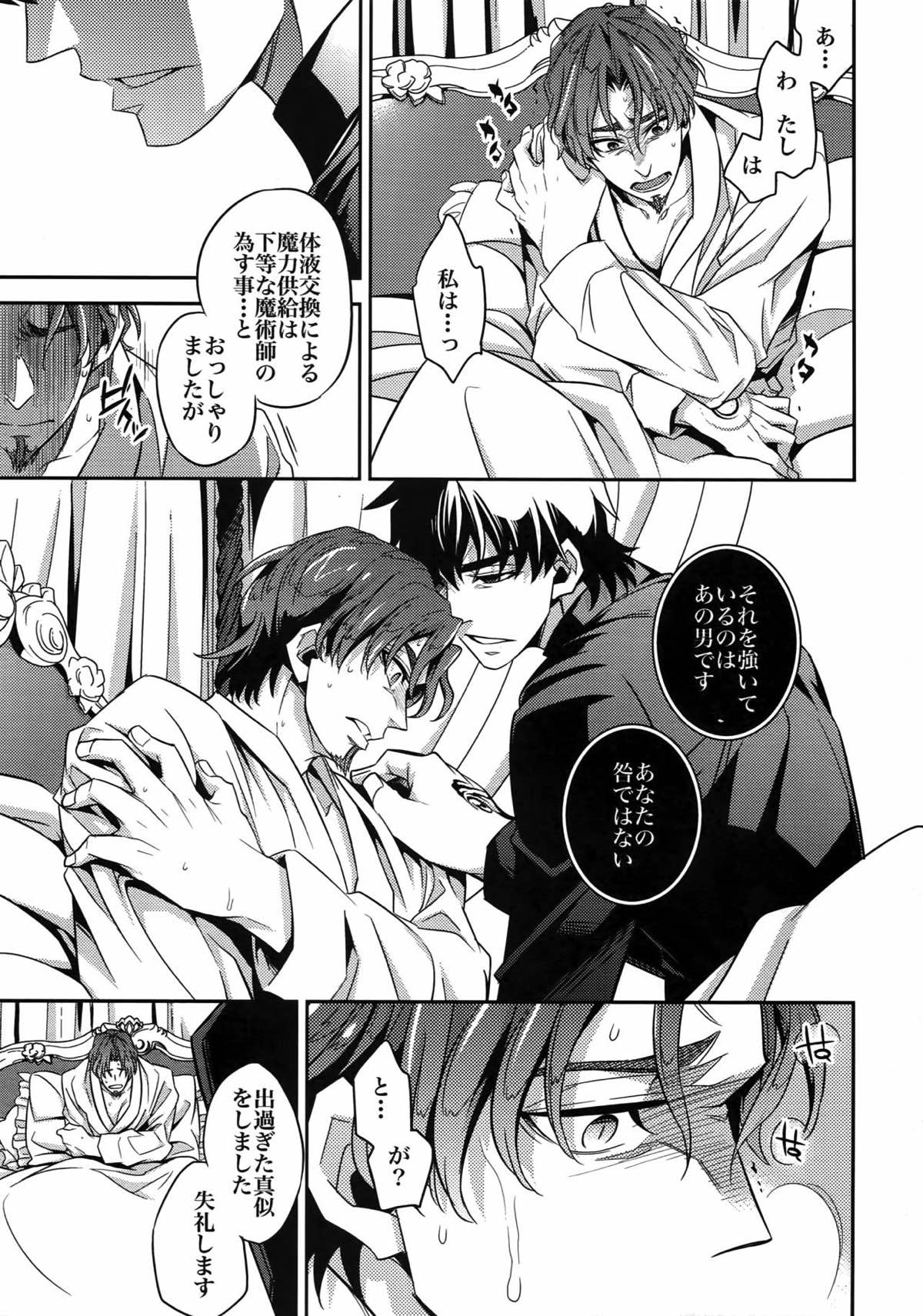 RE：Crazy9【Fateシリーズ/ギル時】 page 17