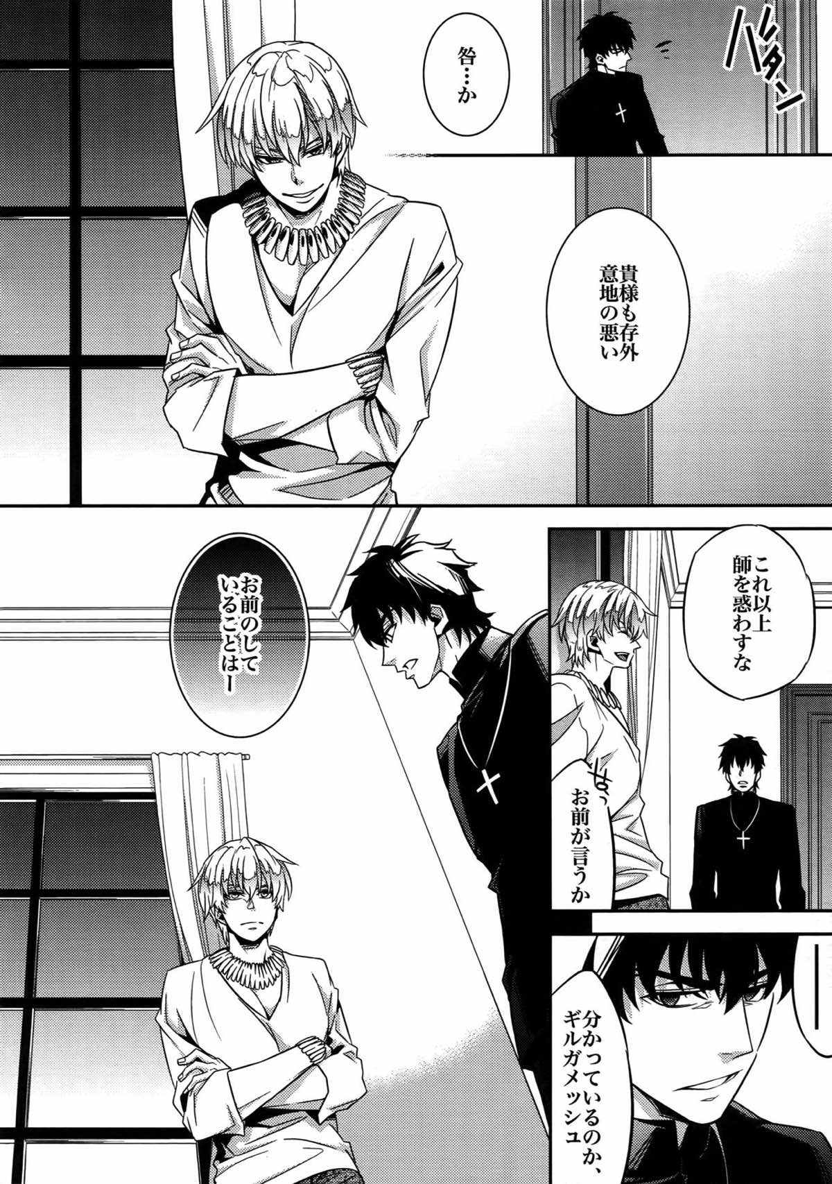 RE：Crazy9【Fateシリーズ/ギル時】 page 18