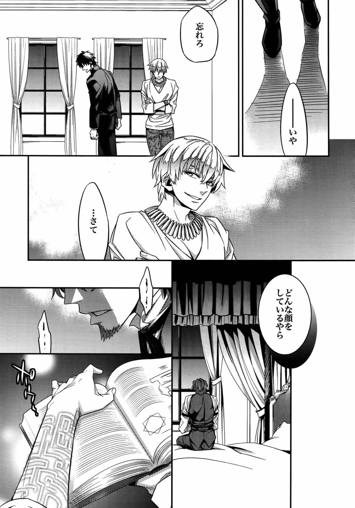 RE：Crazy9【Fateシリーズ/ギル時】 page 19