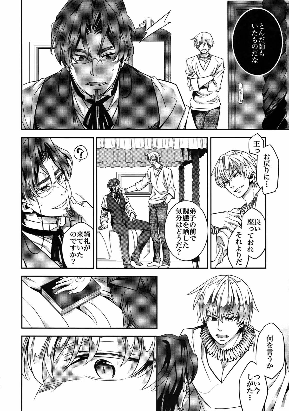 RE：Crazy9【Fateシリーズ/ギル時】 page 20