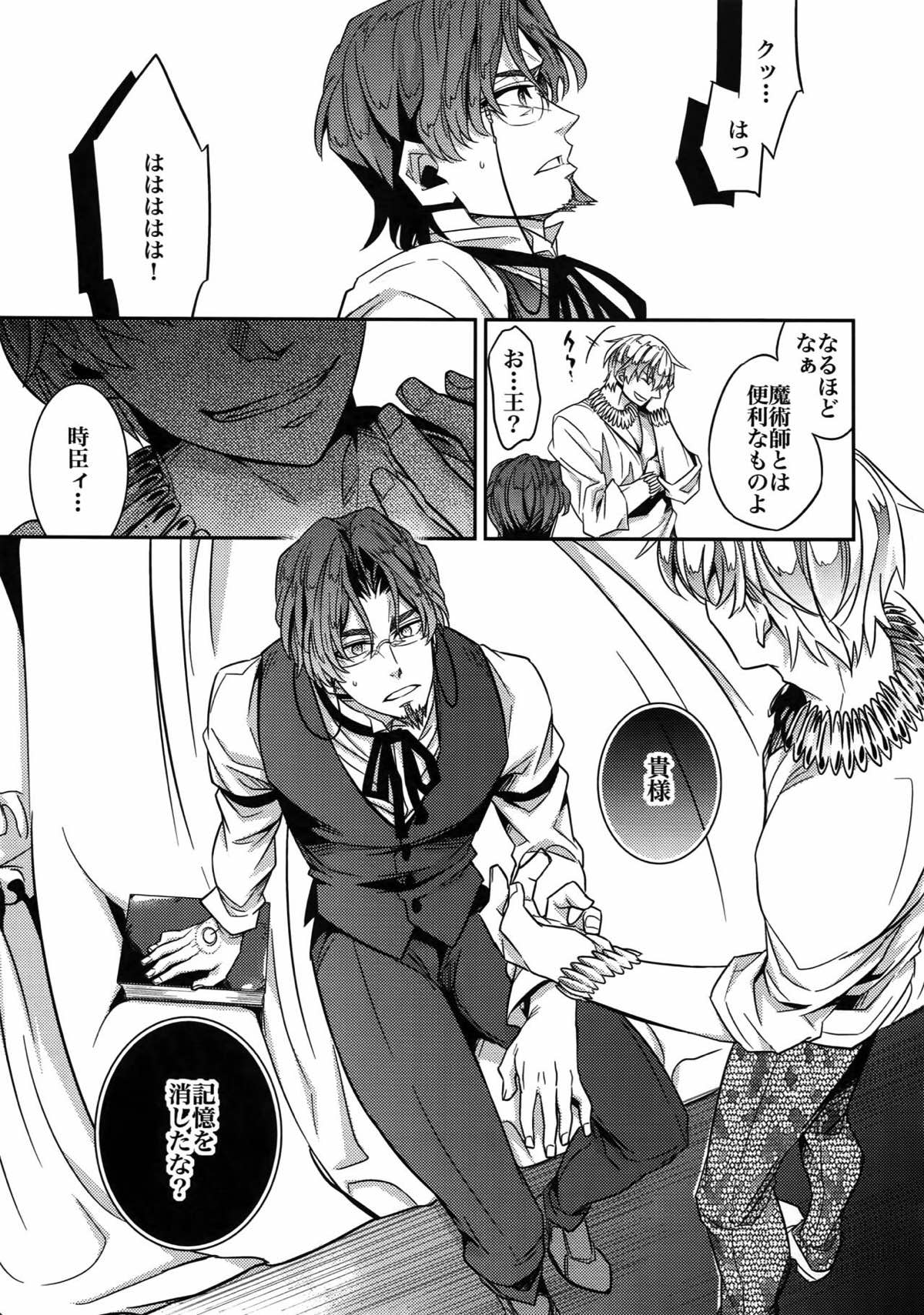 RE：Crazy9【Fateシリーズ/ギル時】 page 21