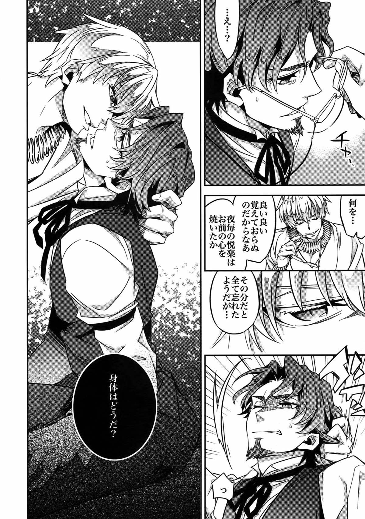 RE：Crazy9【Fateシリーズ/ギル時】 page 22