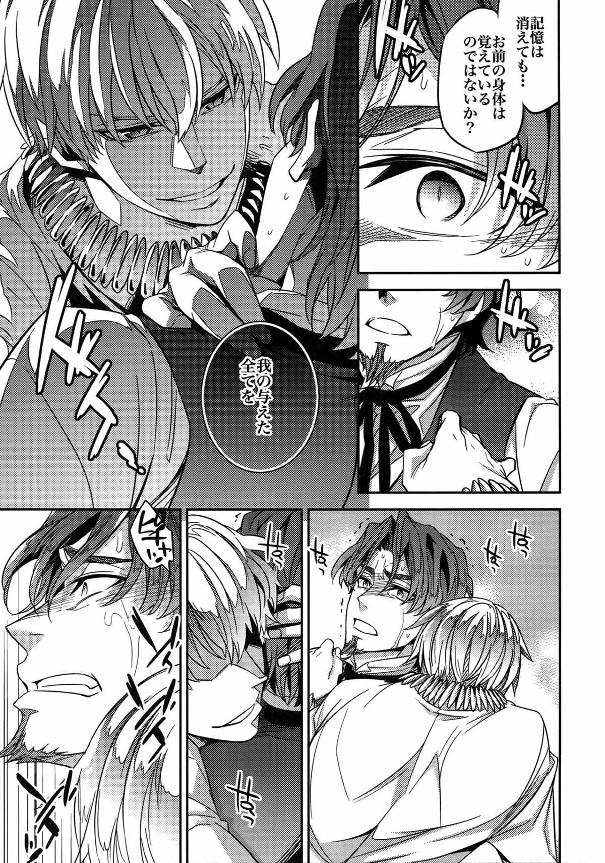 RE：Crazy9【Fateシリーズ/ギル時】 page 23