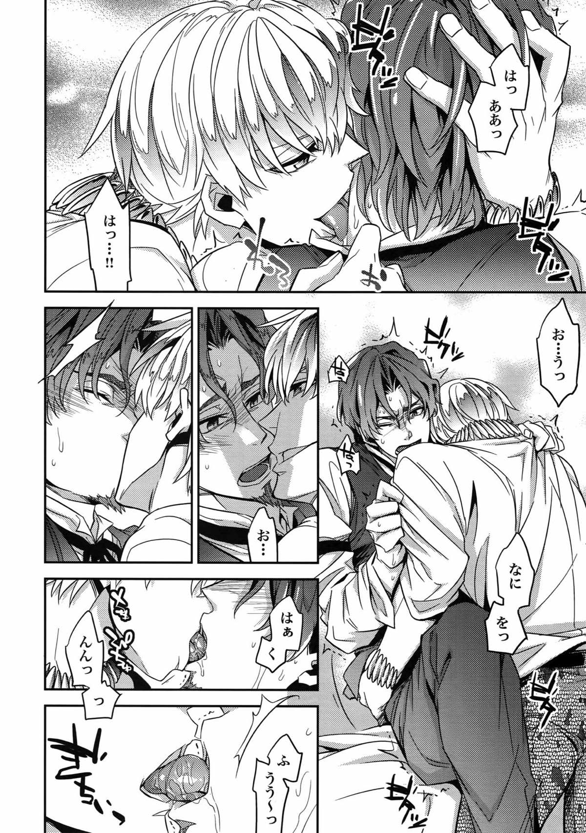 RE：Crazy9【Fateシリーズ/ギル時】 page 24