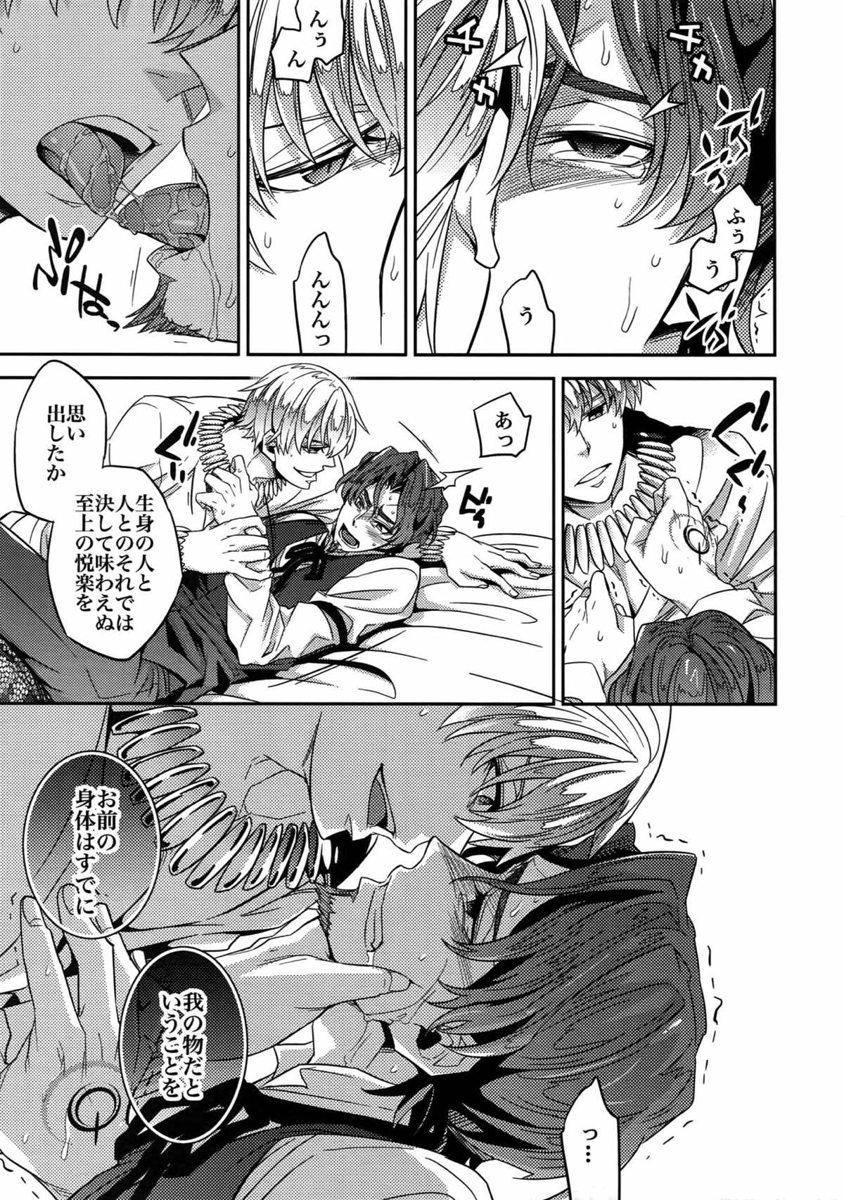 RE：Crazy9【Fateシリーズ/ギル時】 page 25