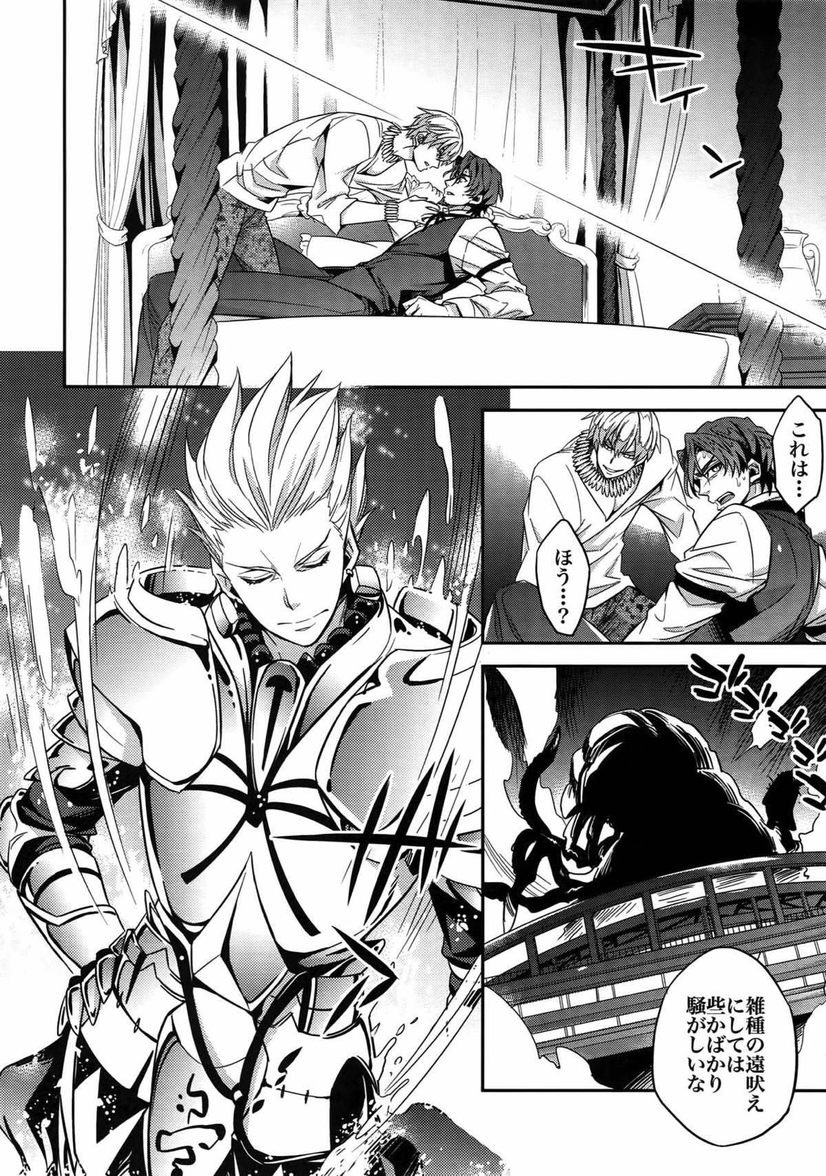RE：Crazy9【Fateシリーズ/ギル時】 page 26