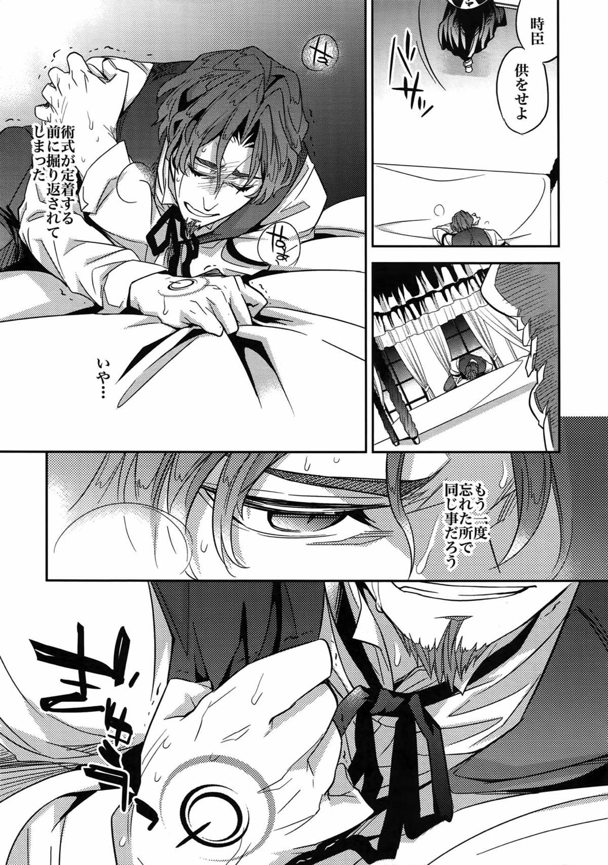 RE：Crazy9【Fateシリーズ/ギル時】 page 27