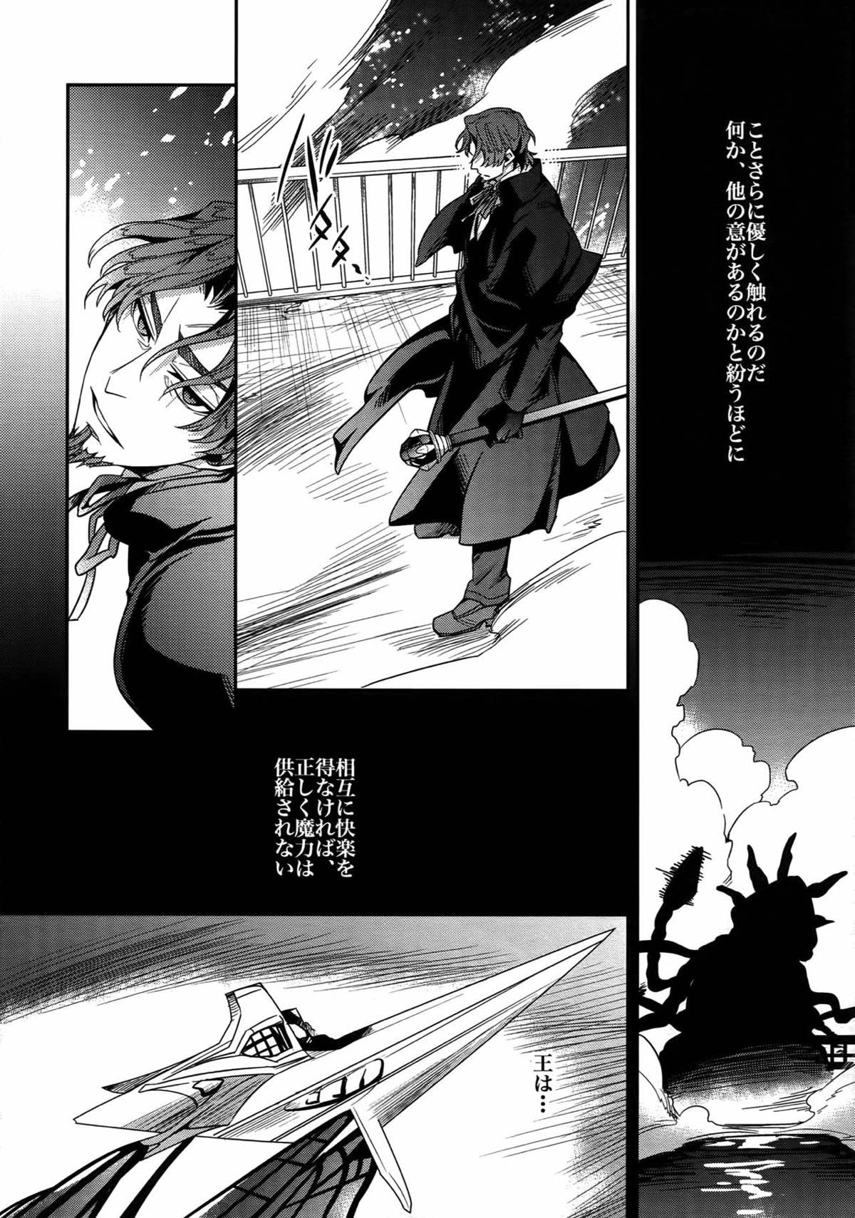 RE：Crazy9【Fateシリーズ/ギル時】 page 28