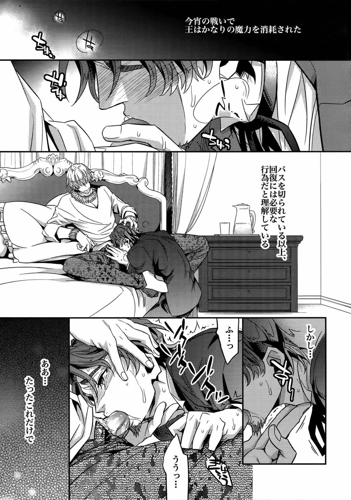 RE：Crazy9【Fateシリーズ/ギル時】 page 30
