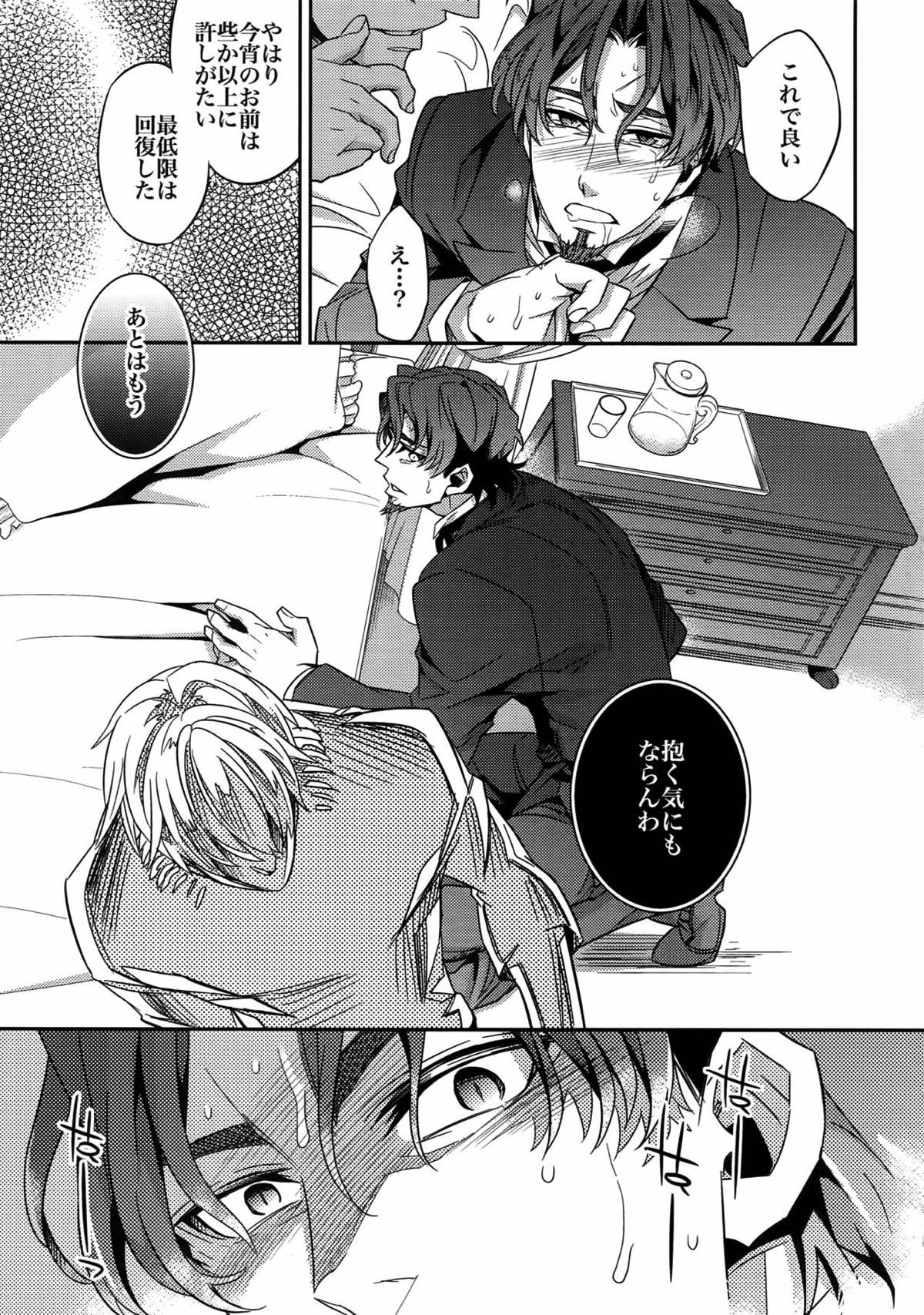 RE：Crazy9【Fateシリーズ/ギル時】 page 32