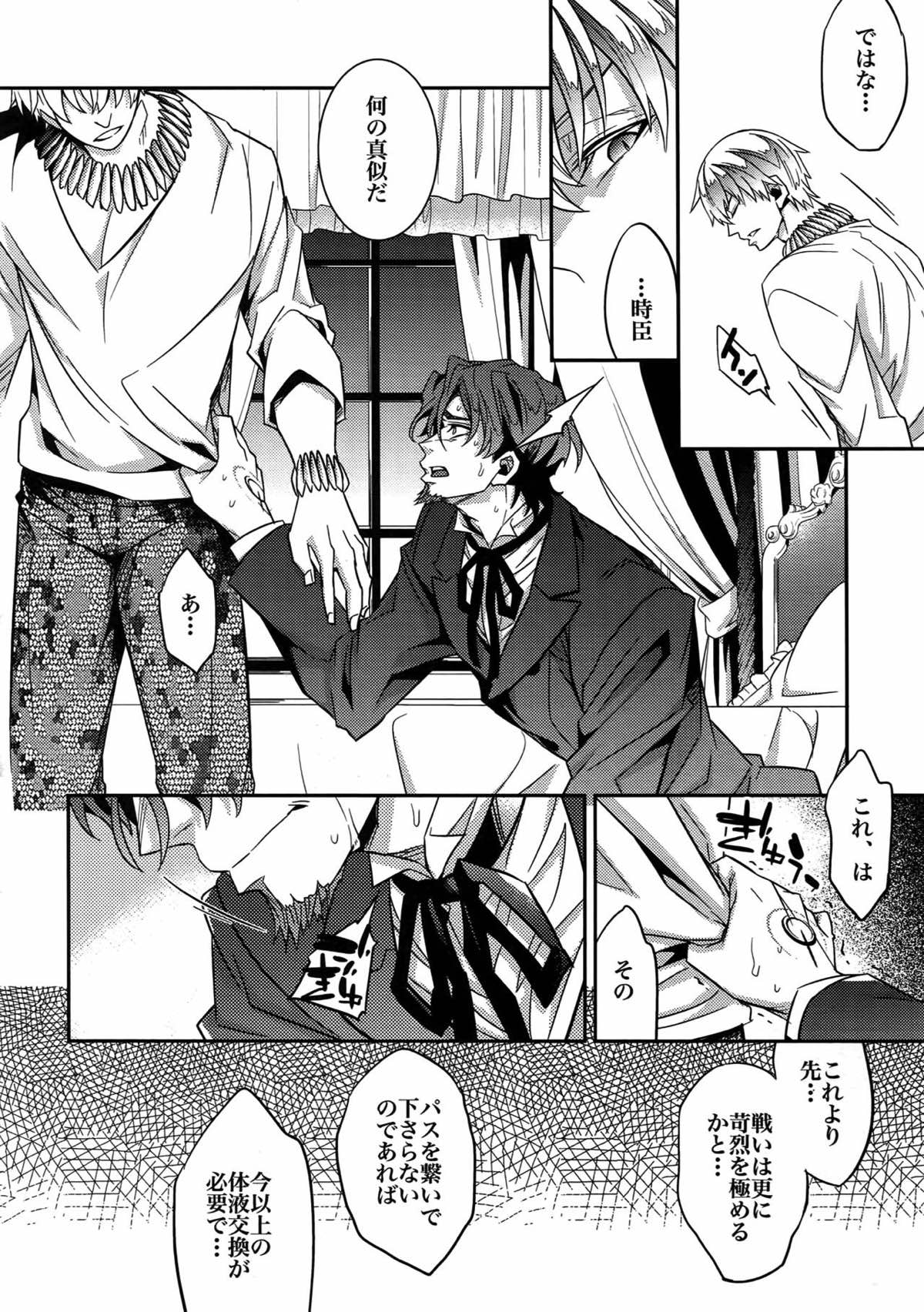 RE：Crazy9【Fateシリーズ/ギル時】 page 33