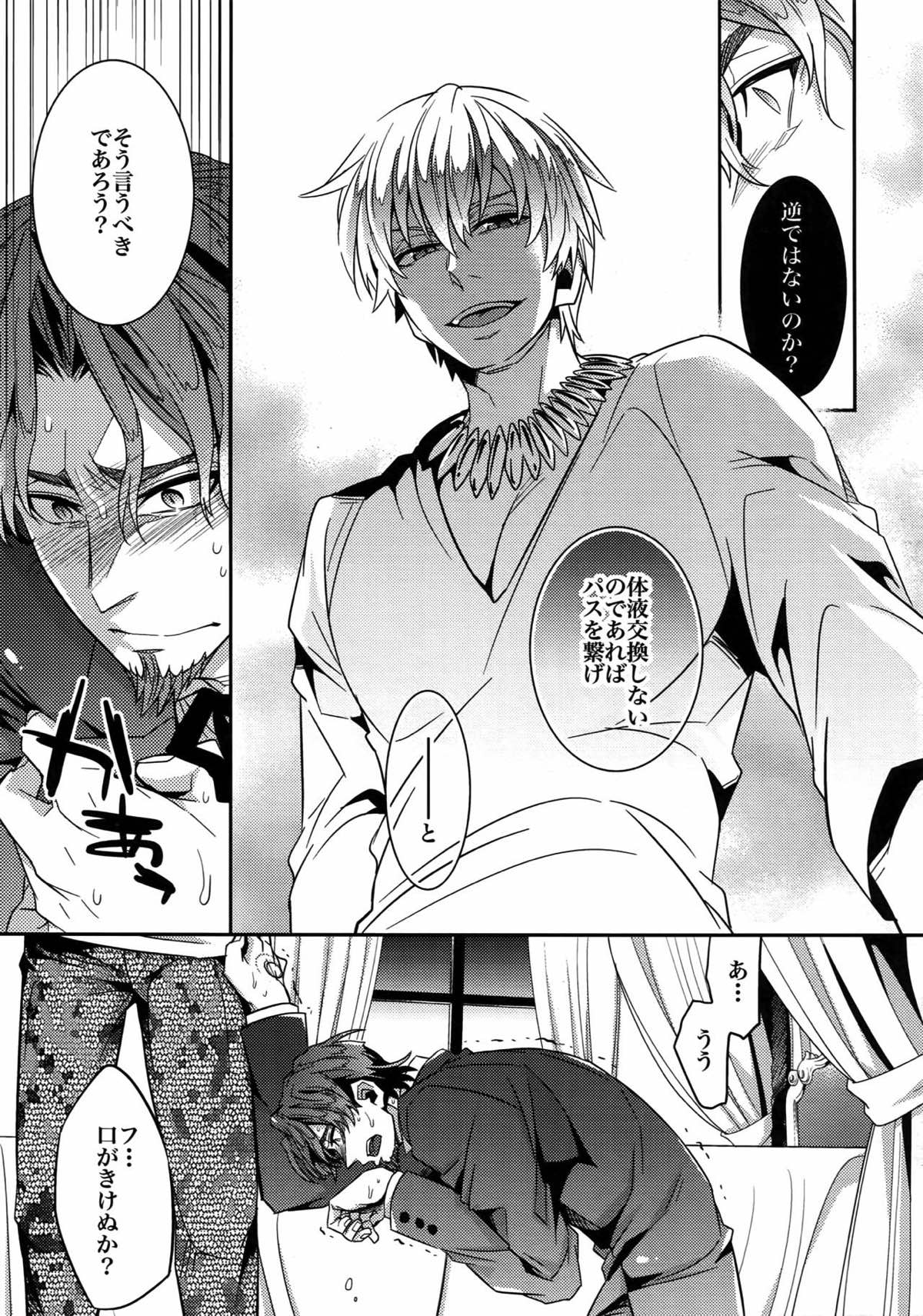 RE：Crazy9【Fateシリーズ/ギル時】 page 34