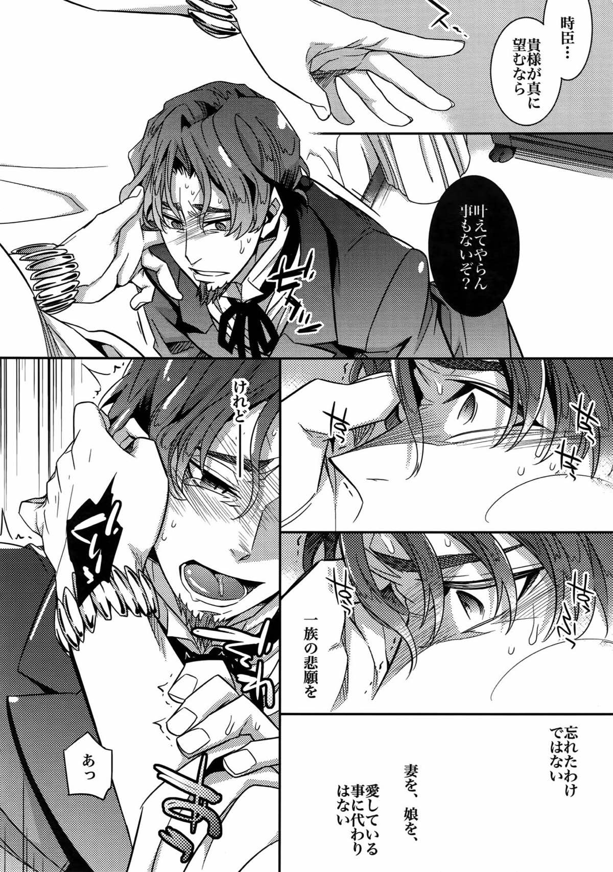 RE：Crazy9【Fateシリーズ/ギル時】 page 35