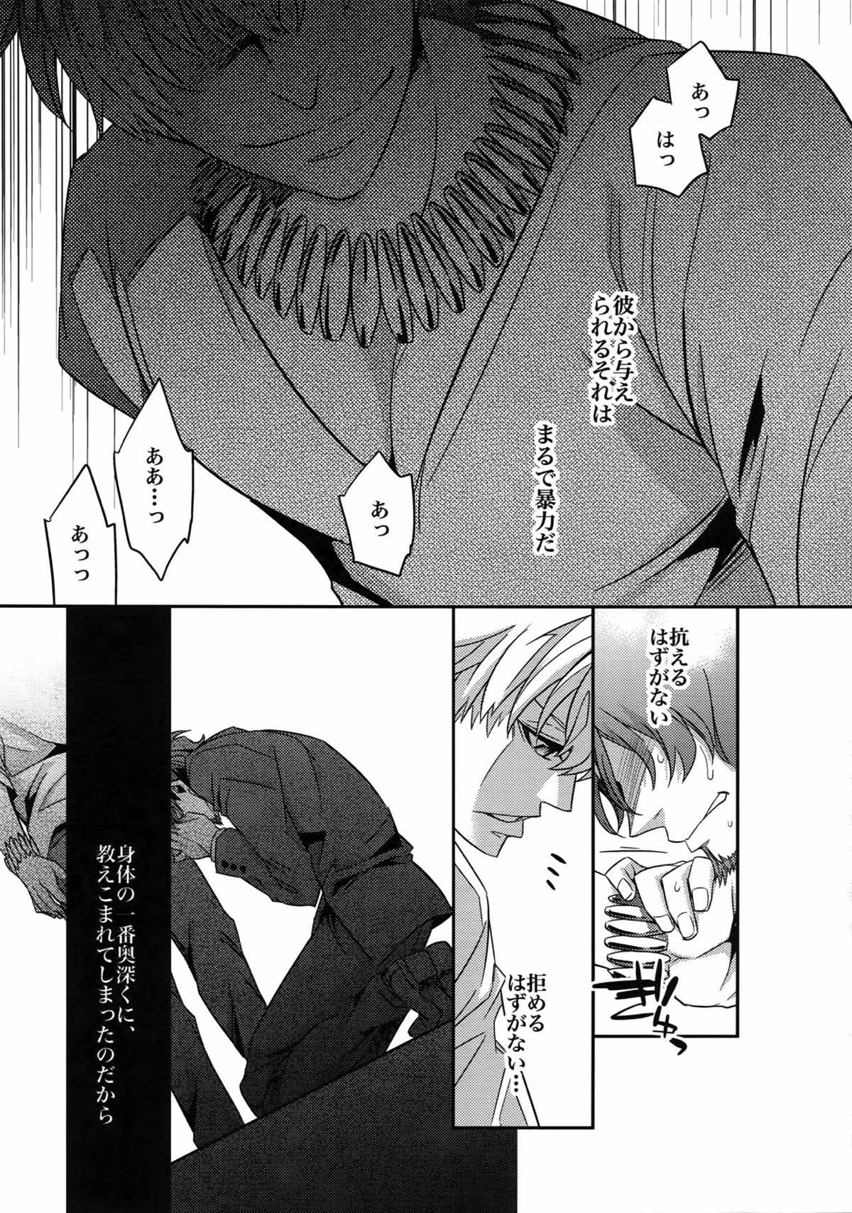 RE：Crazy9【Fateシリーズ/ギル時】 page 36