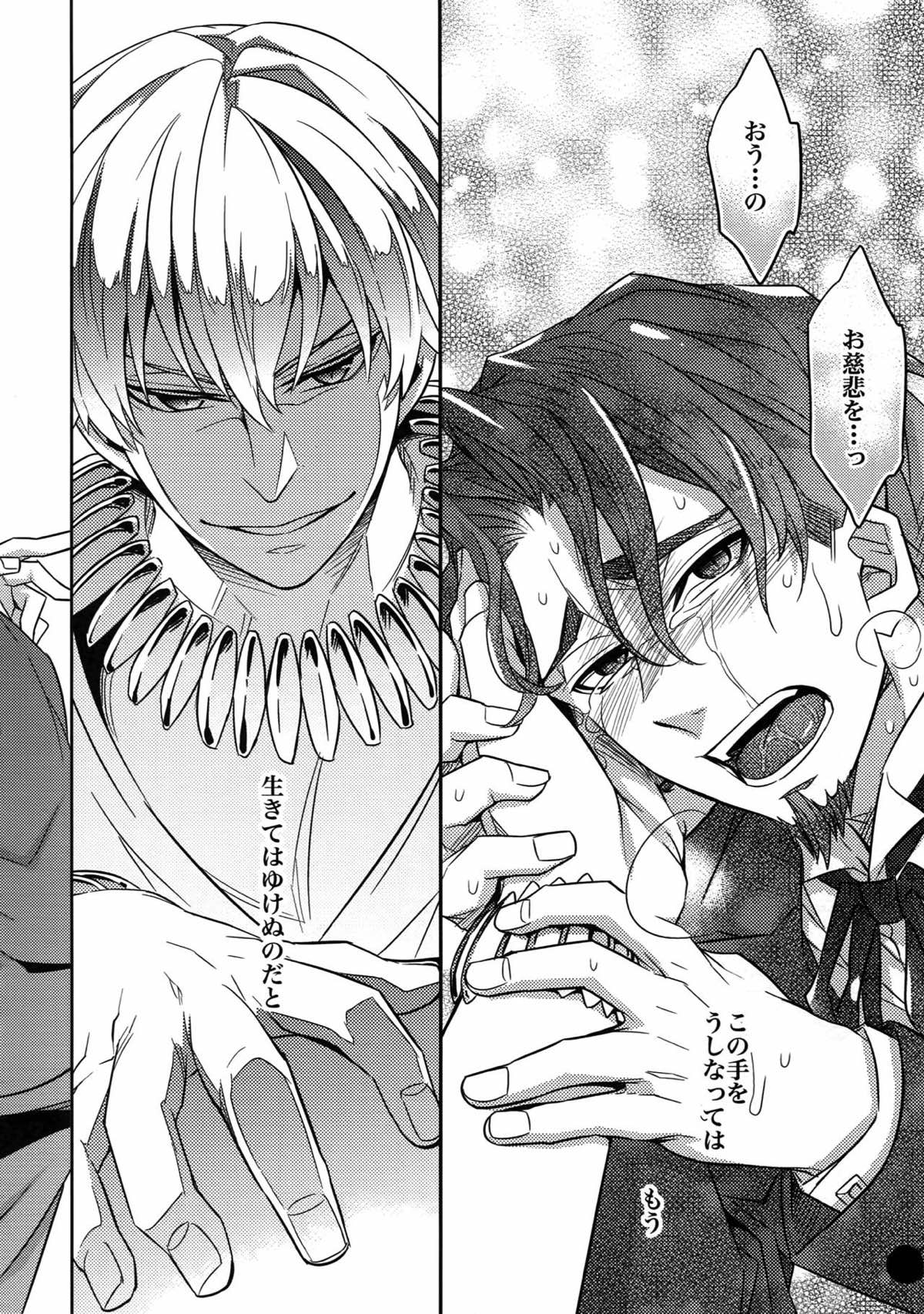 RE：Crazy9【Fateシリーズ/ギル時】 page 37