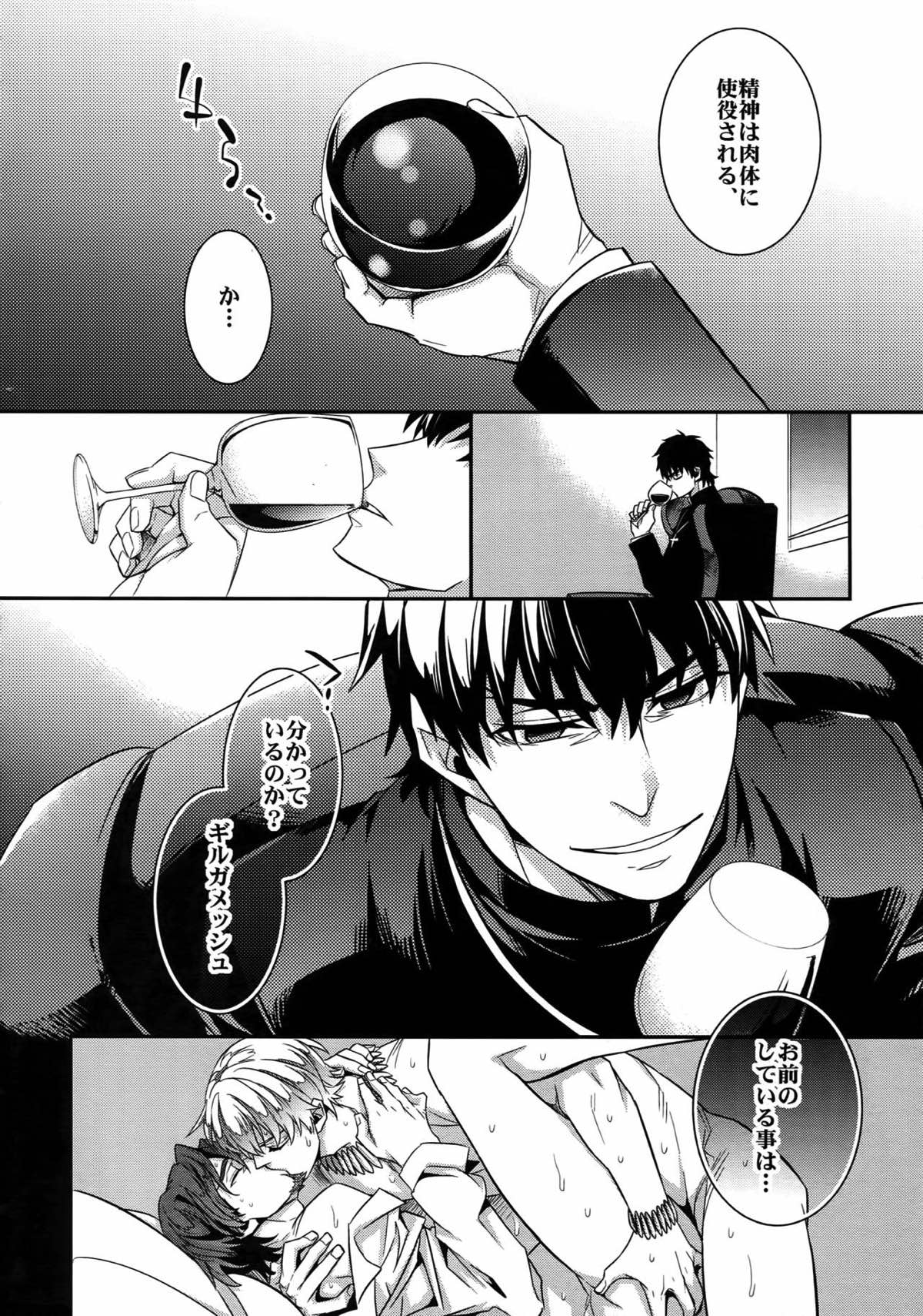 RE：Crazy9【Fateシリーズ/ギル時】 page 39