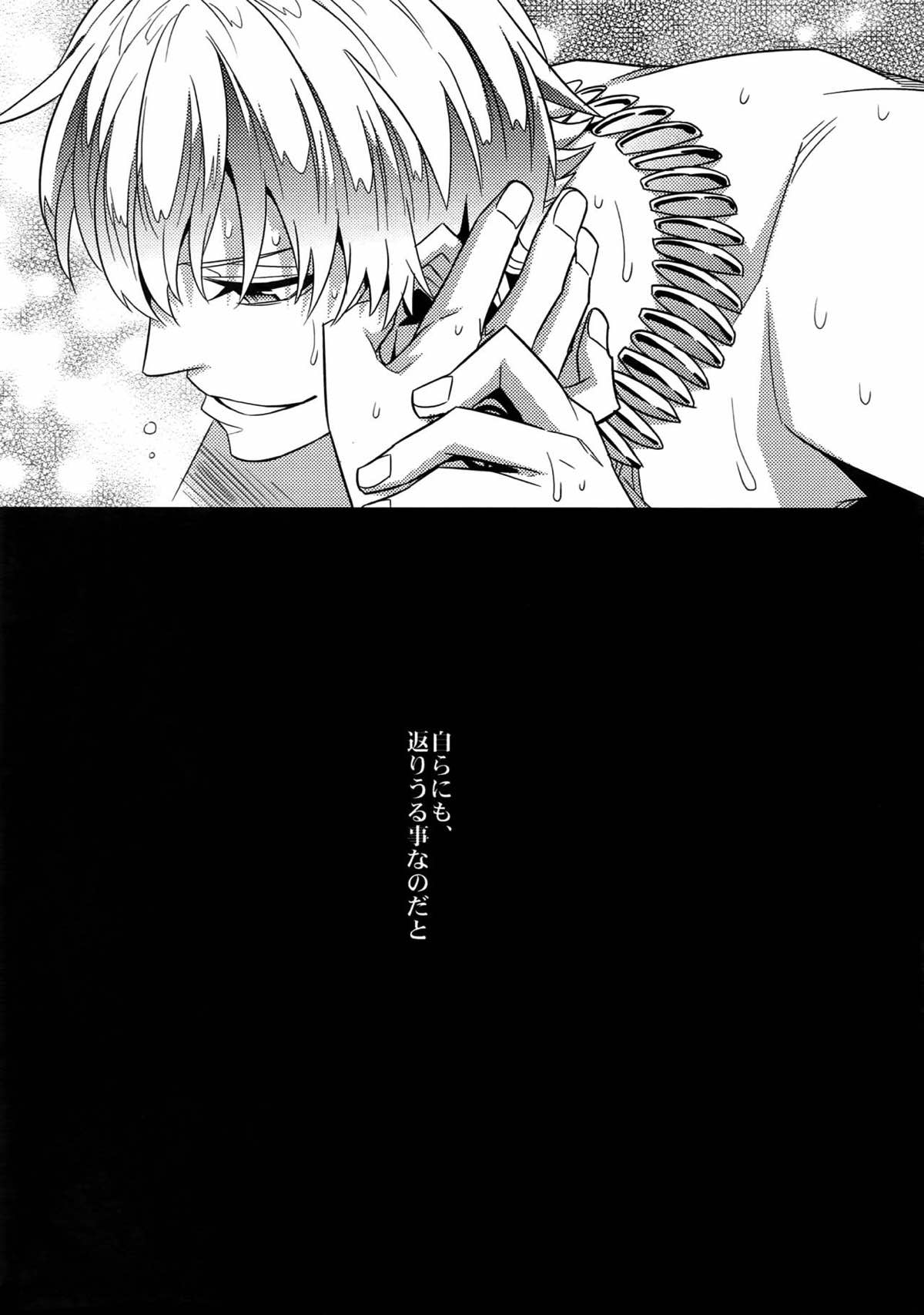 RE：Crazy9【Fateシリーズ/ギル時】 page 40