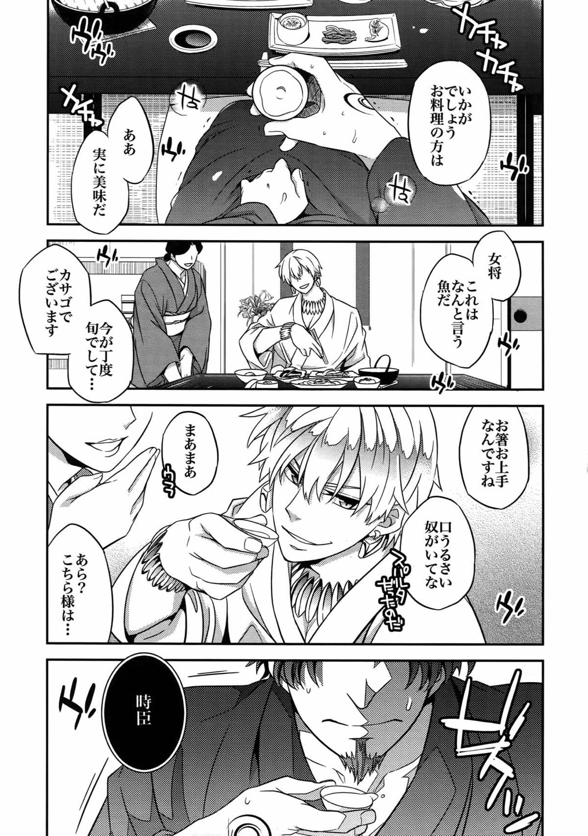 RE：Crazy9【Fateシリーズ/ギル時】 page 42