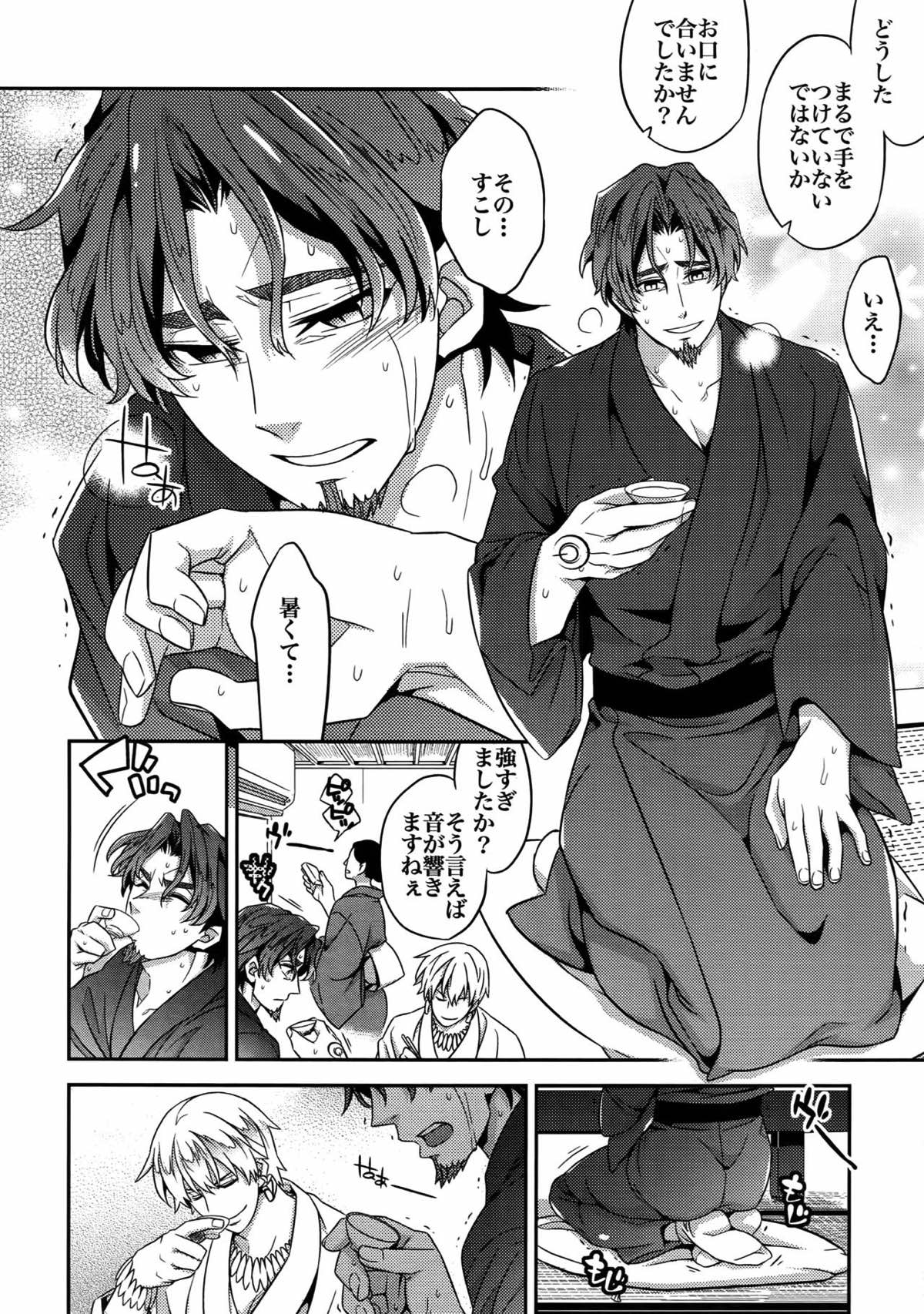 RE：Crazy9【Fateシリーズ/ギル時】 page 43