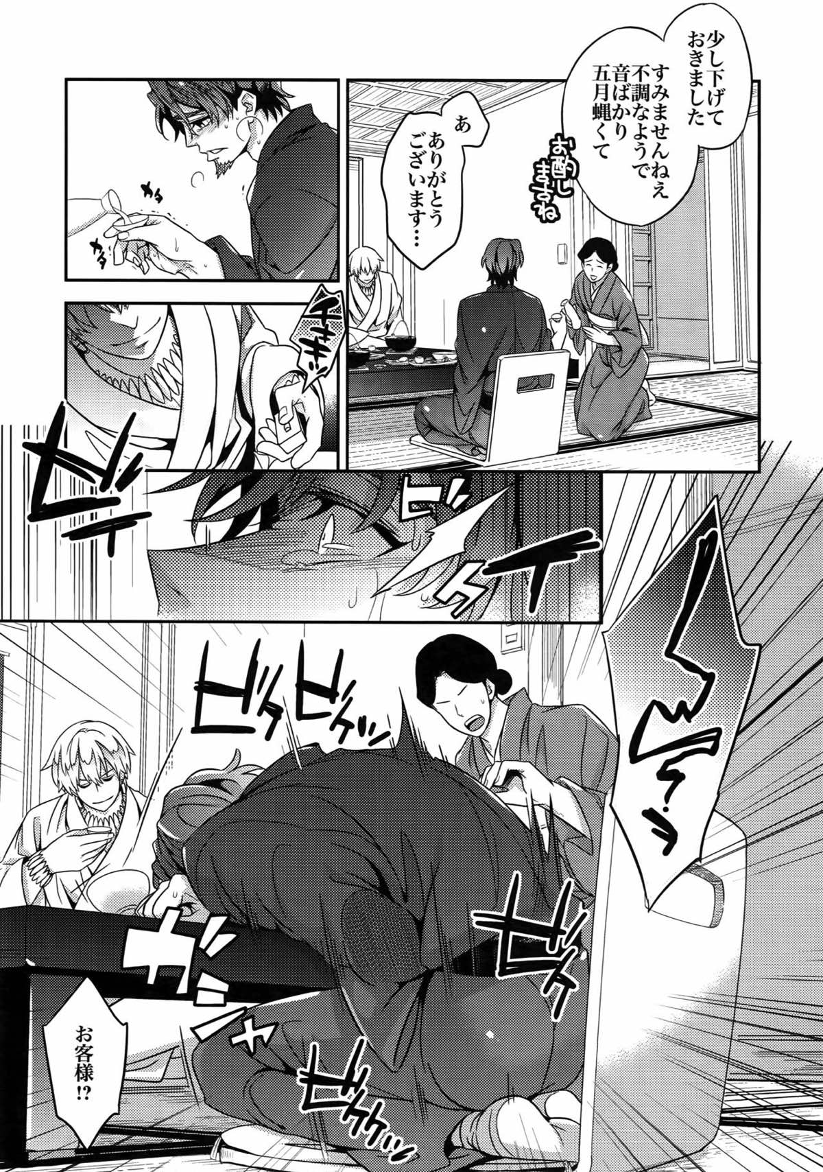 RE：Crazy9【Fateシリーズ/ギル時】 page 44